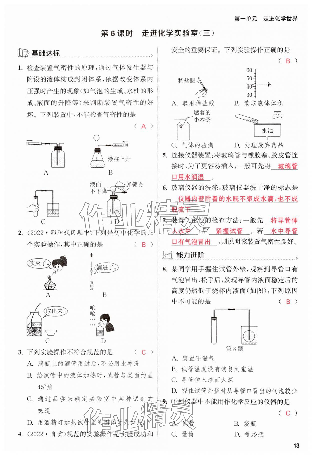 2023年金钥匙提优训练课课练九年级化学上册人教版 参考答案第13页