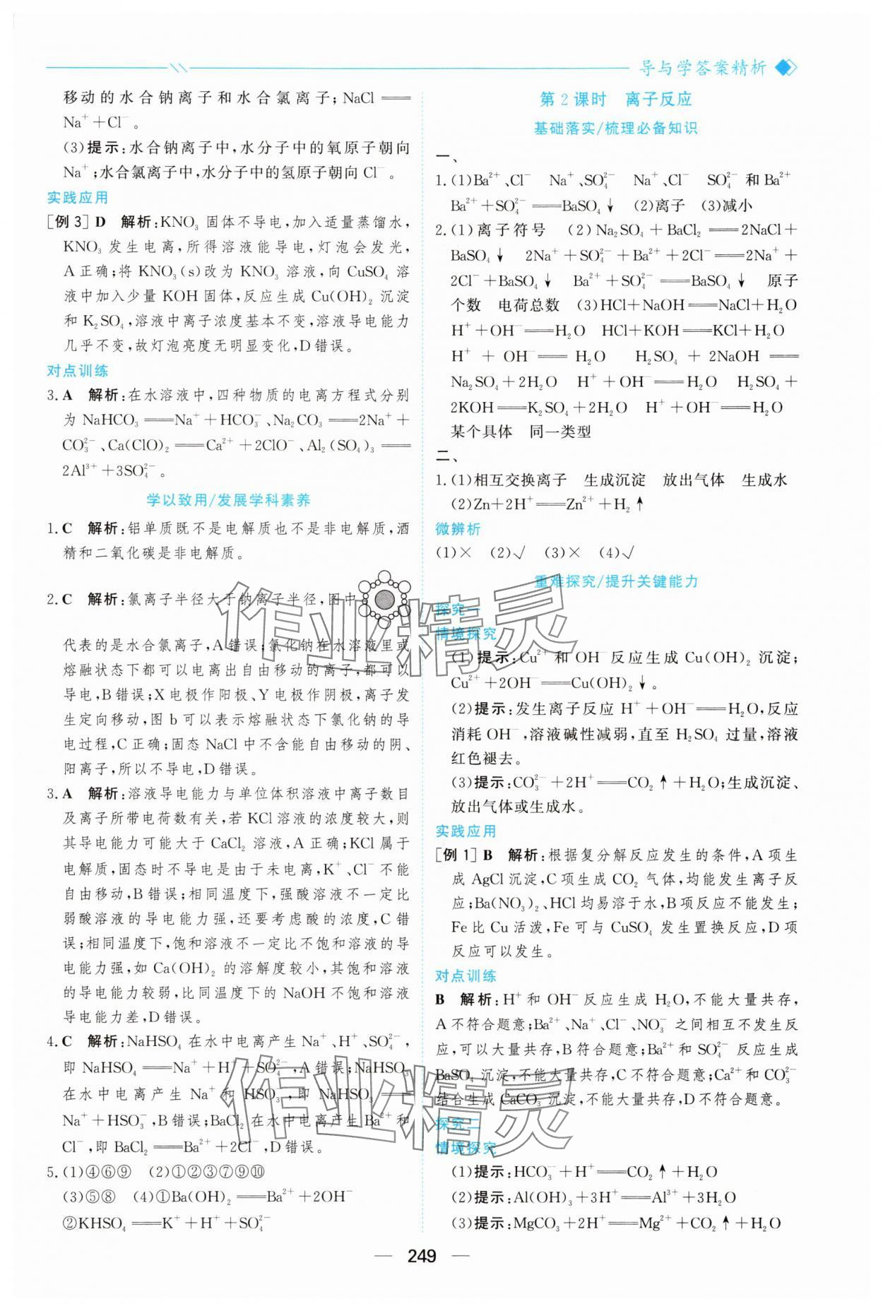 2025年新课程学习与测评高中化学必修第一册人教版&nbsp;参考答案第4页