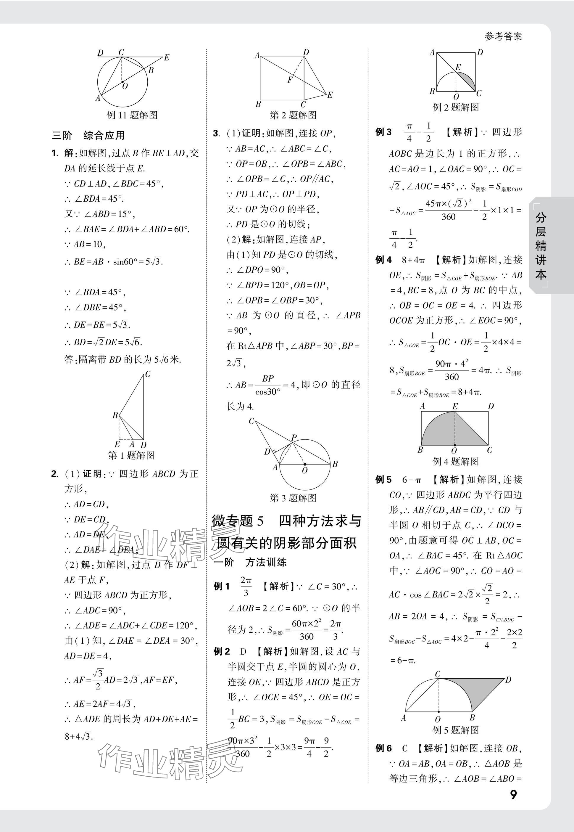 2025年萬唯中考試題研究數學廣西專版&nbsp;參考答案第37頁