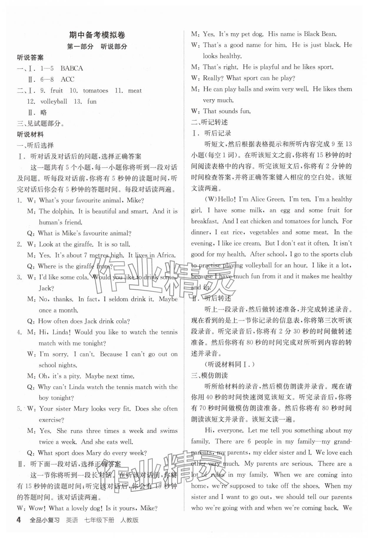 2025年全品小復(fù)習(xí)七年級英語下冊人教版寧夏專版 第4頁