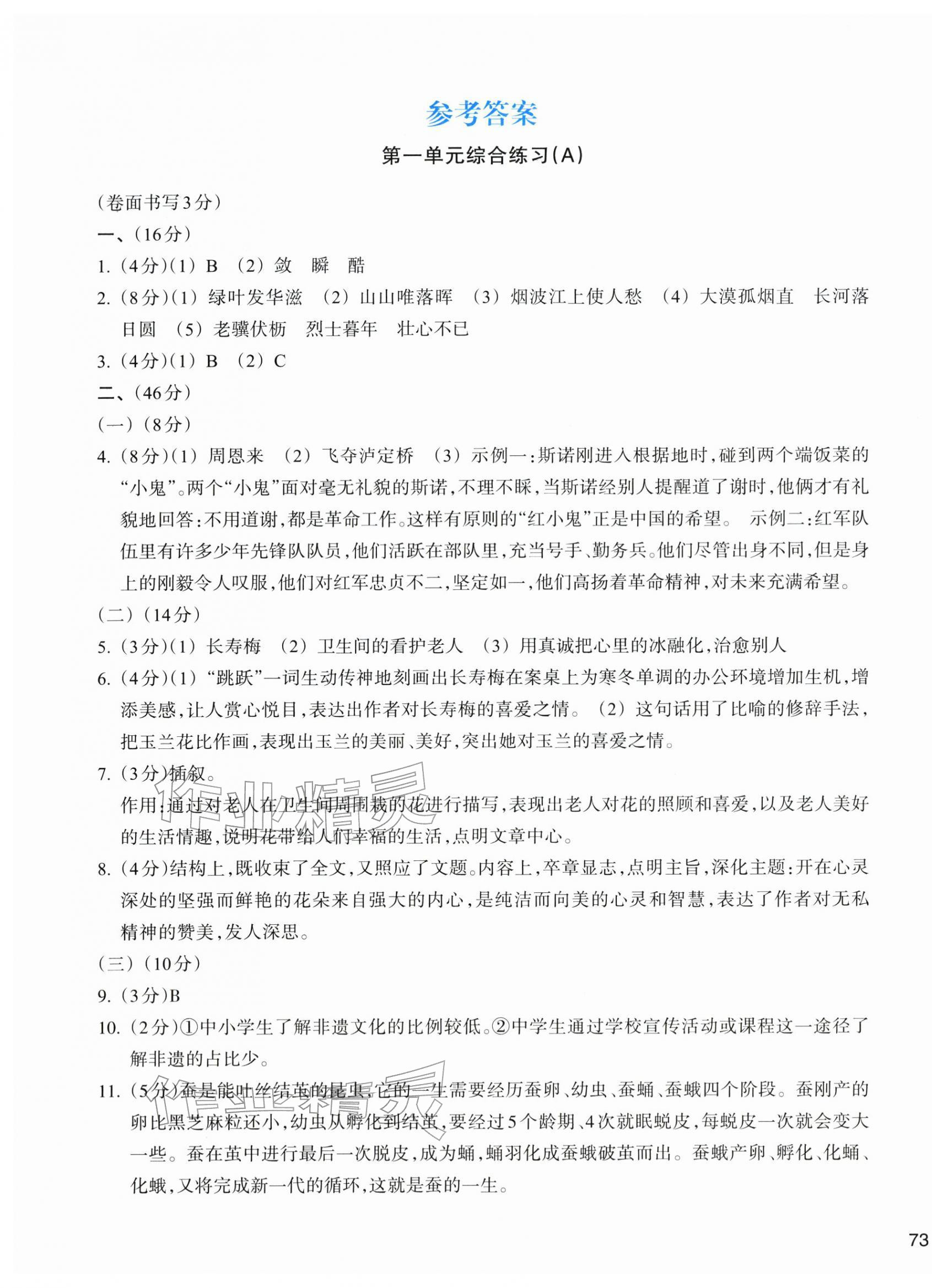 2025年新编单元能力训练八年级语文上册人教版 第1页