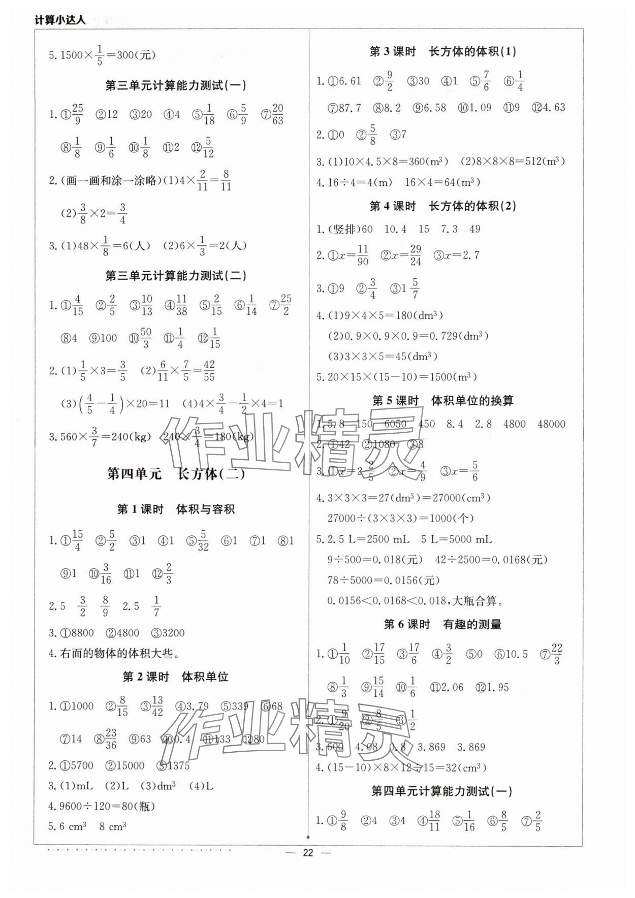 2024年本真圖書(shū)計(jì)算小達(dá)人五年級(jí)數(shù)學(xué)下冊(cè)北師大版 第4頁(yè)