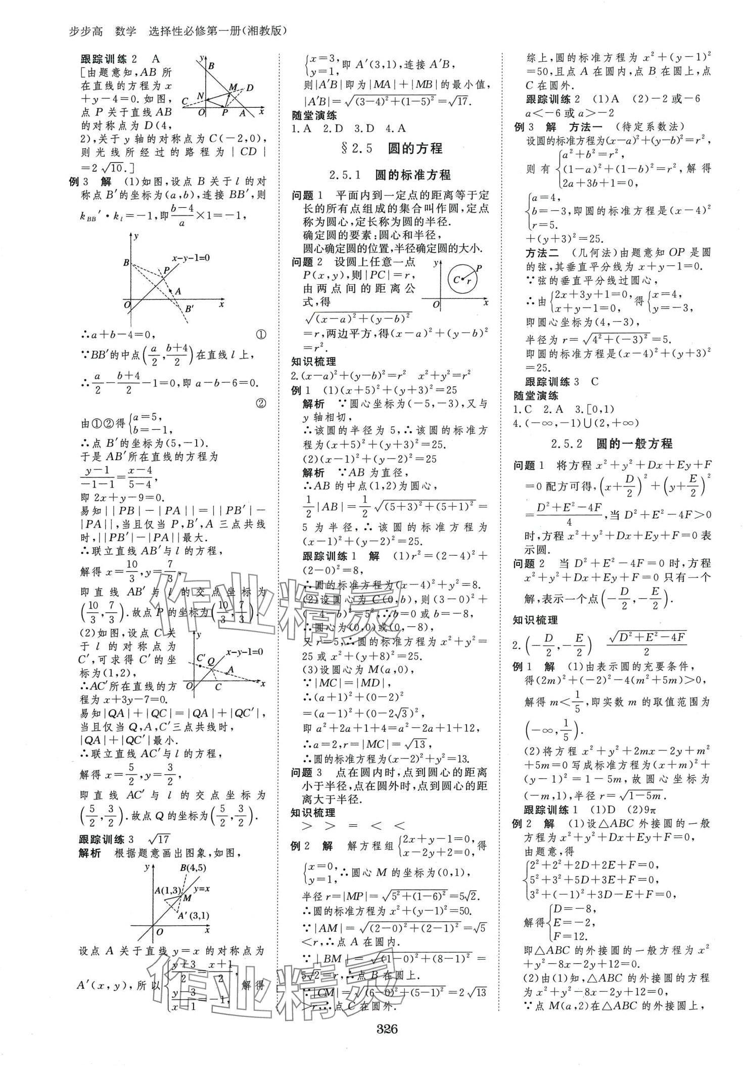 2024年步步高學(xué)習(xí)筆記高中數(shù)學(xué)選擇性必修第一冊(cè)湘教版 第17頁