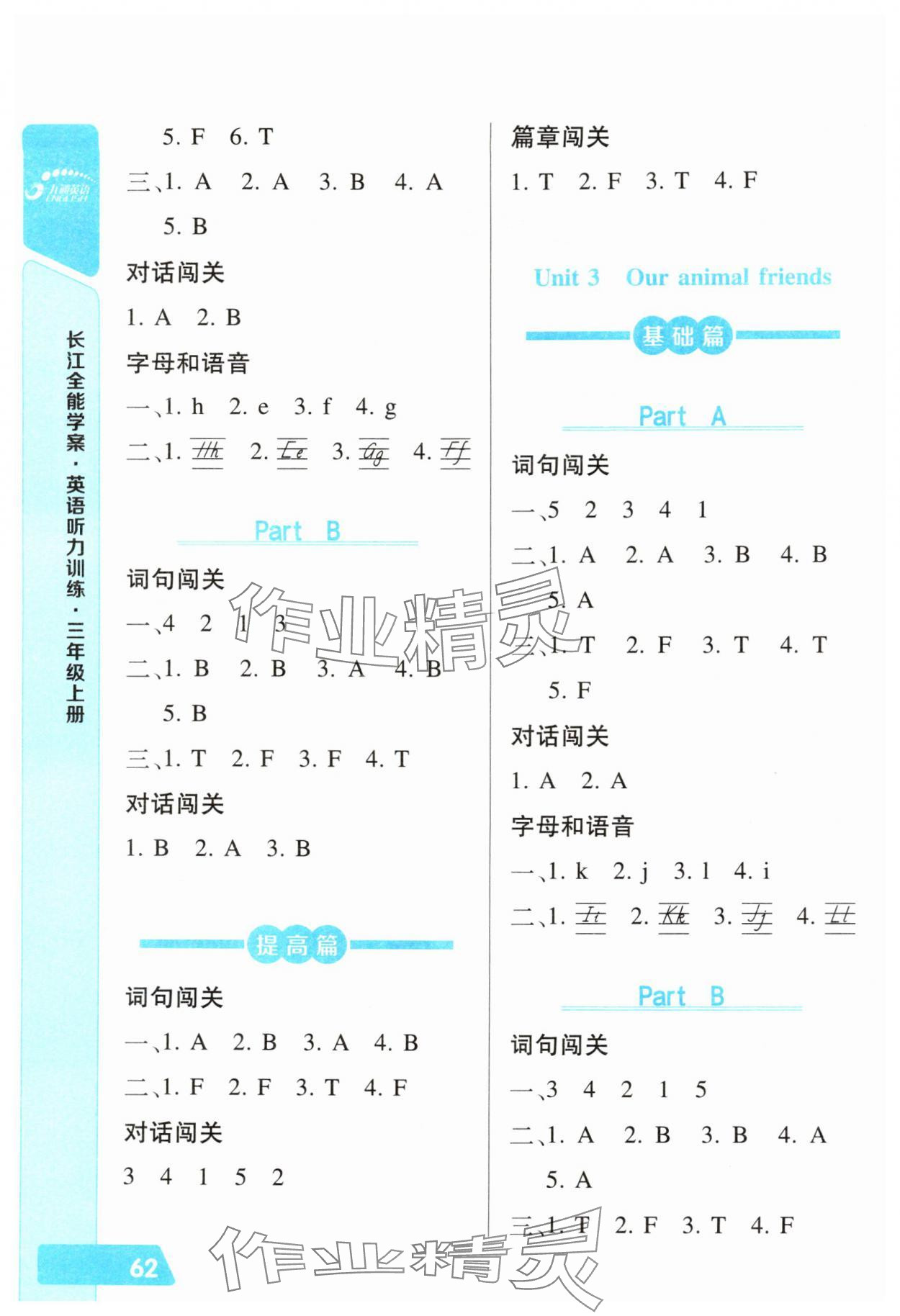2025年长江全能学案英语听力训练三年级英语上册人教版 第2页