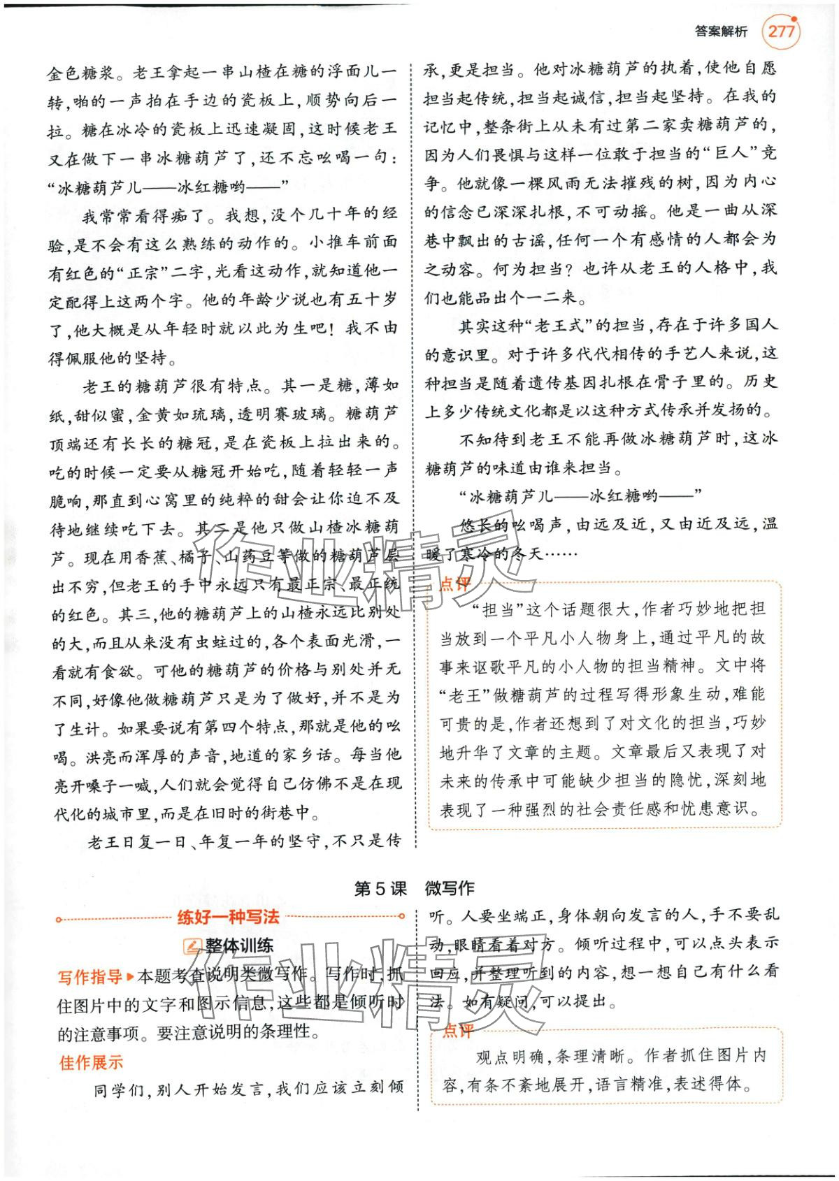 2025年5年中考3年模拟语文中考作文 第3页