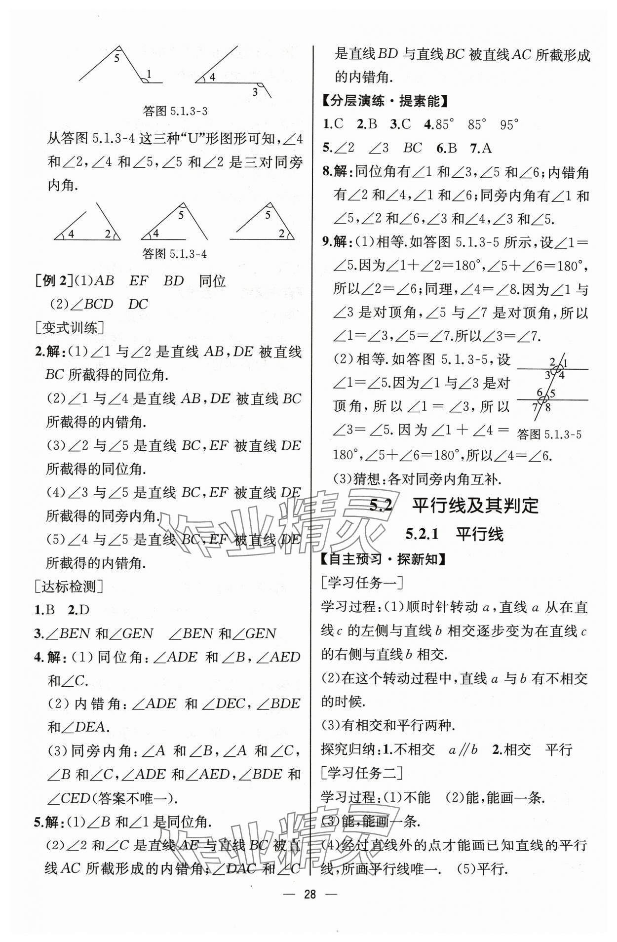 2024年課時練人民教育出版社七年級數(shù)學(xué)下冊人教版 第4頁