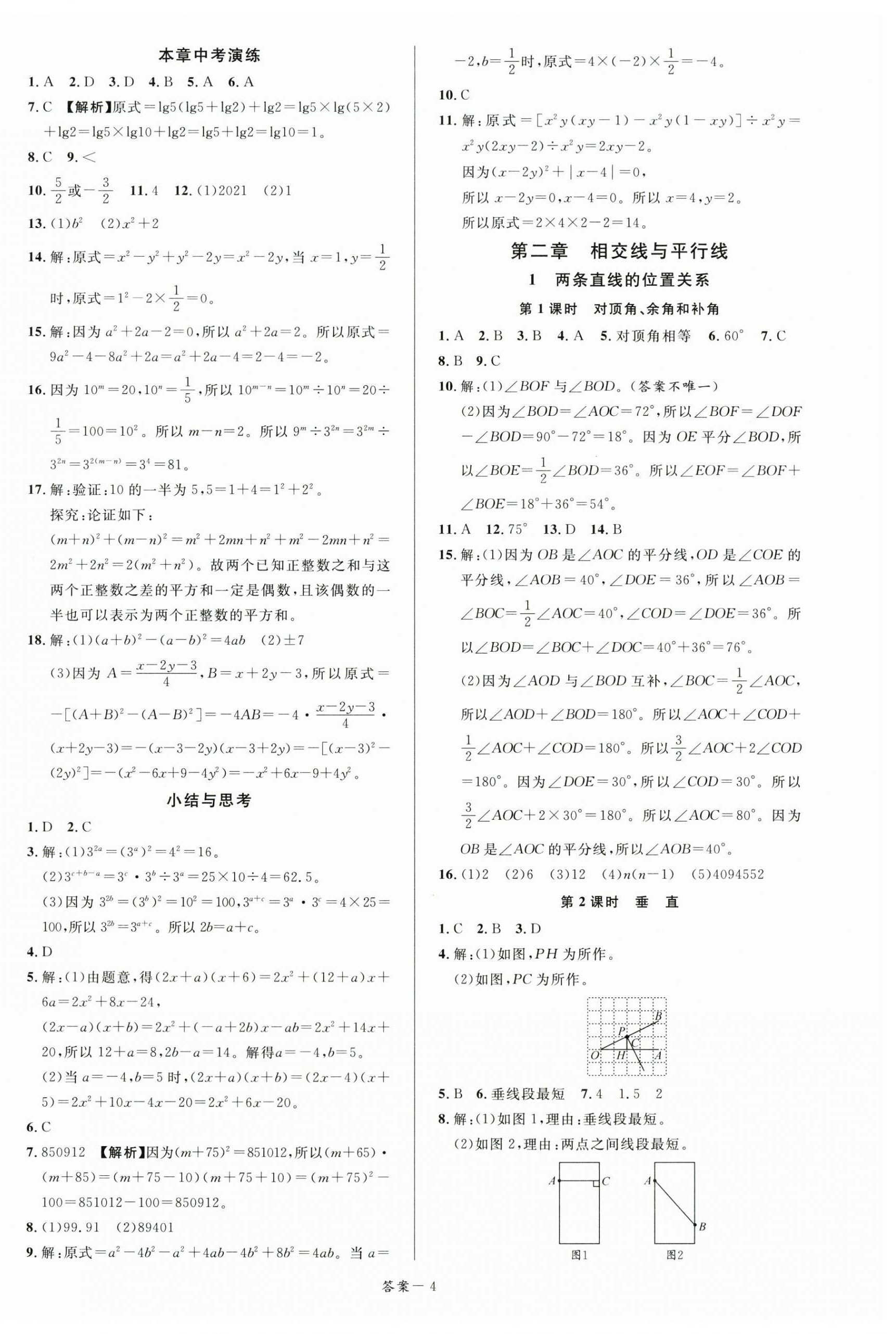 2025年一線調(diào)研學(xué)業(yè)測評七年級數(shù)學(xué)下冊北師大版 第4頁