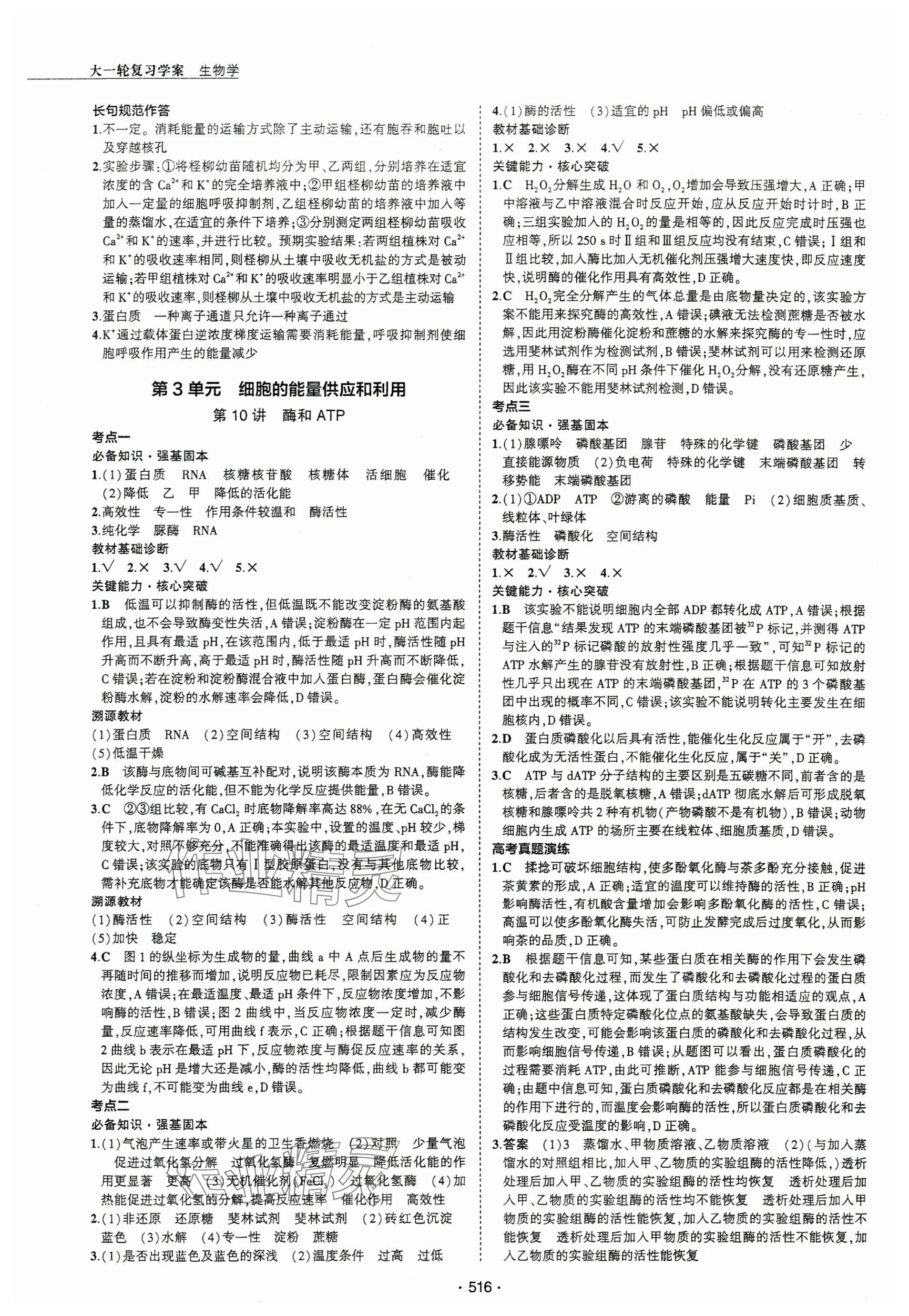 2024年3年高考2年模擬高三生物 參考答案第8頁