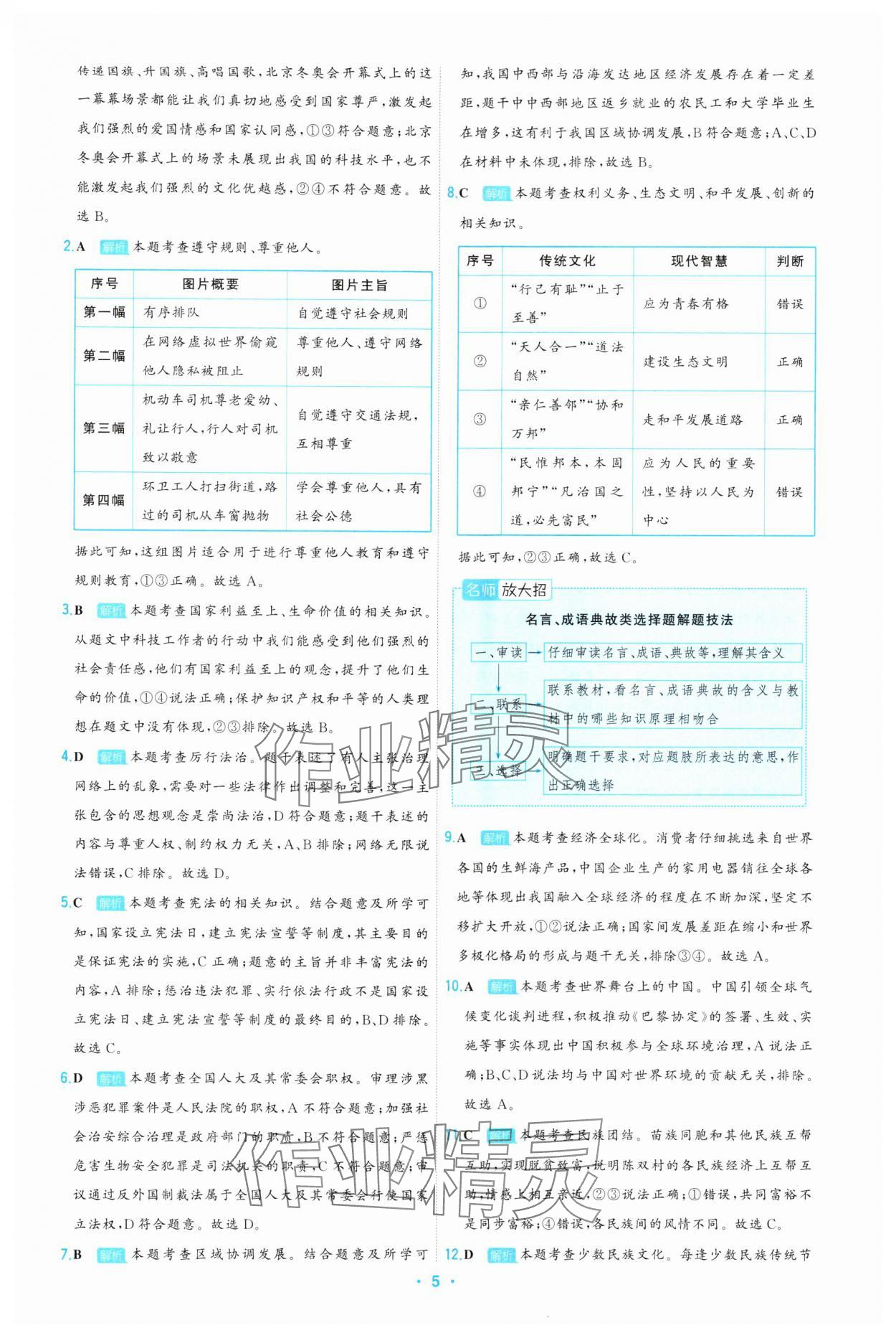 2025年首席中考真題精選道德與法治河北專版 第5頁