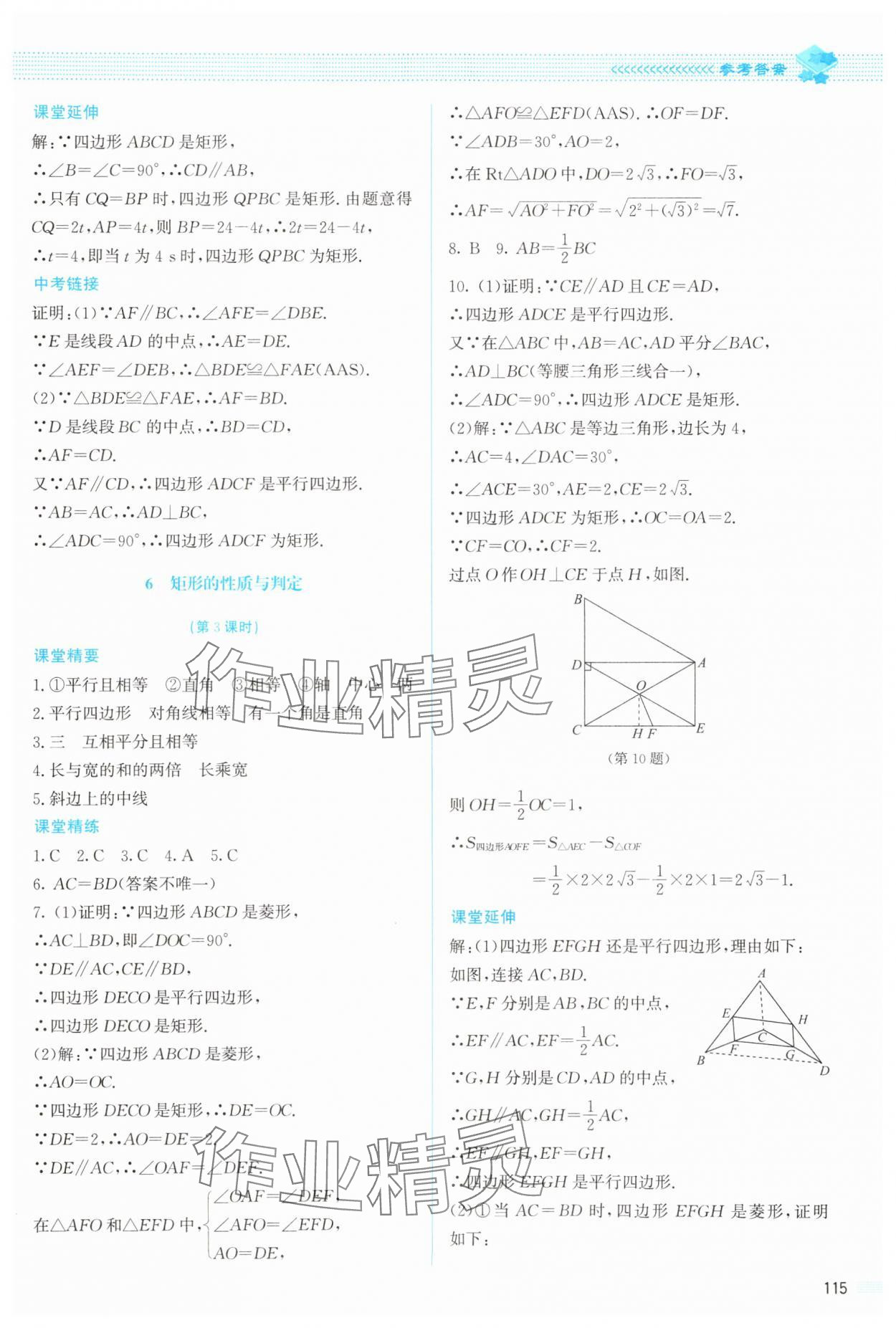 2024年課堂精練九年級數(shù)學(xué)上冊北師大版山西專版 參考答案第4頁