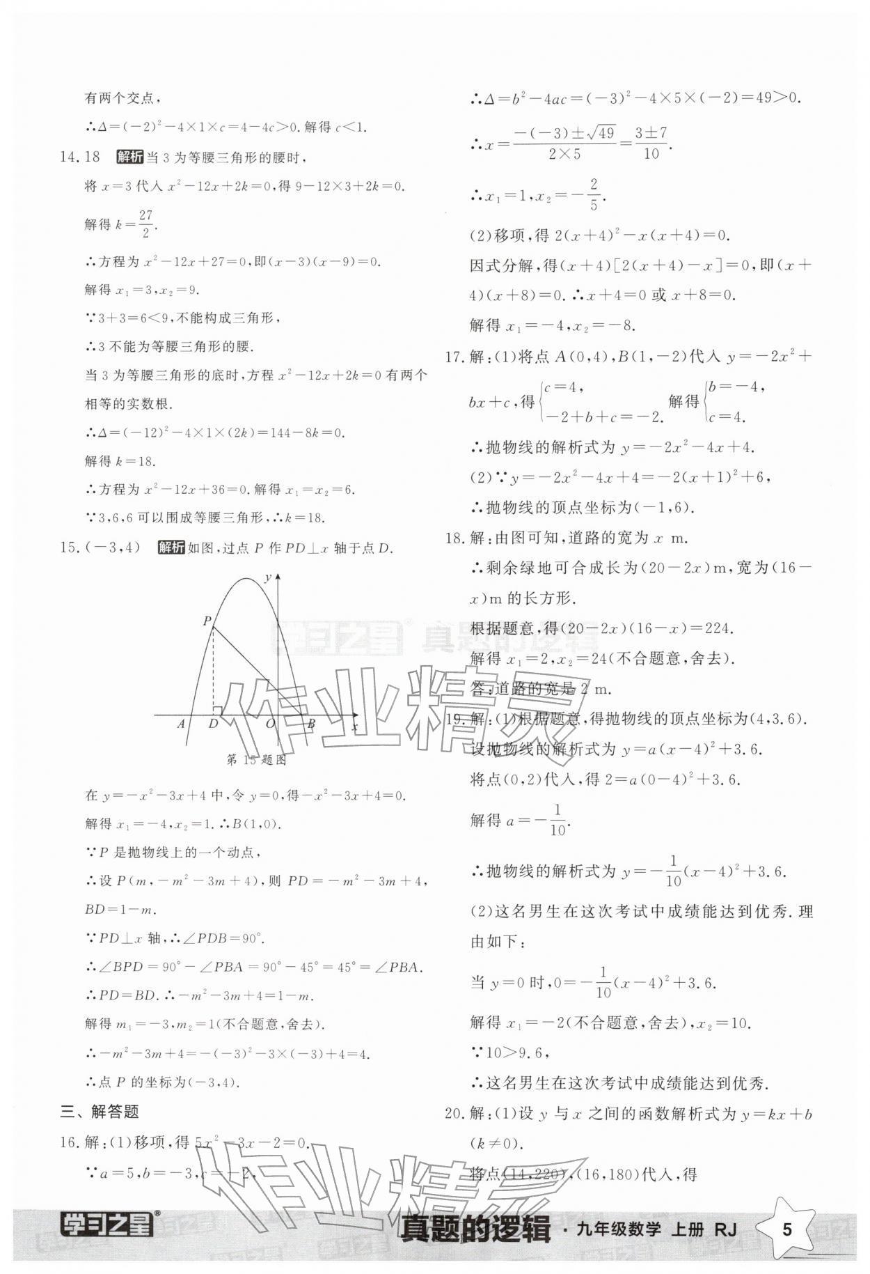 2025年名校大考卷九年级数学上册人教版辽宁专版&nbsp;第5页