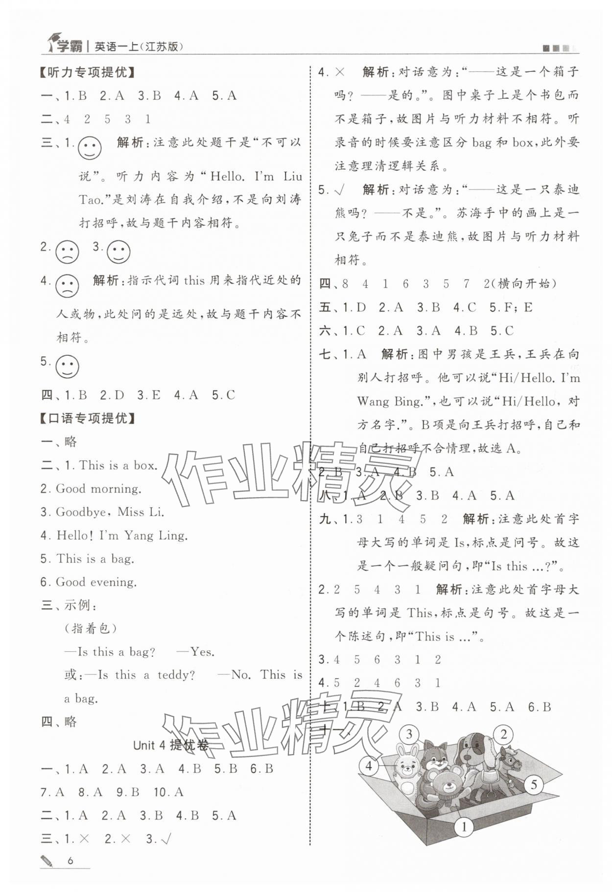 2025年学霸甘肃少年儿童出版社一年级英语上册译林版 第6页