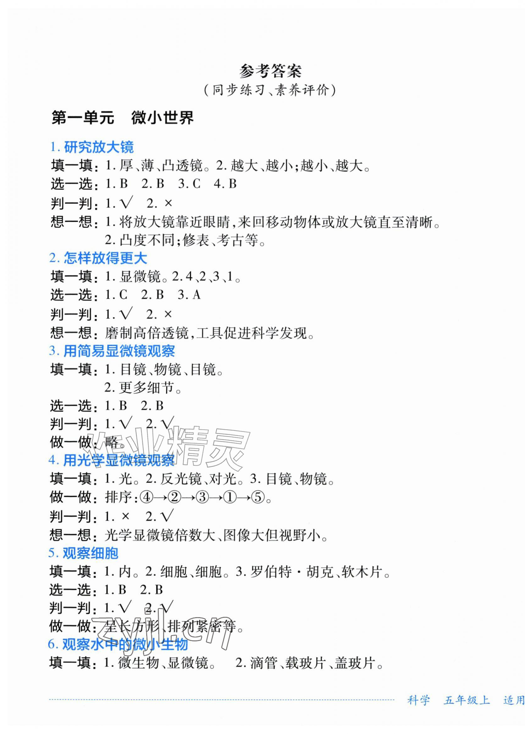 2026年学习实践园地五年级科学上册教科版&nbsp;第1页
