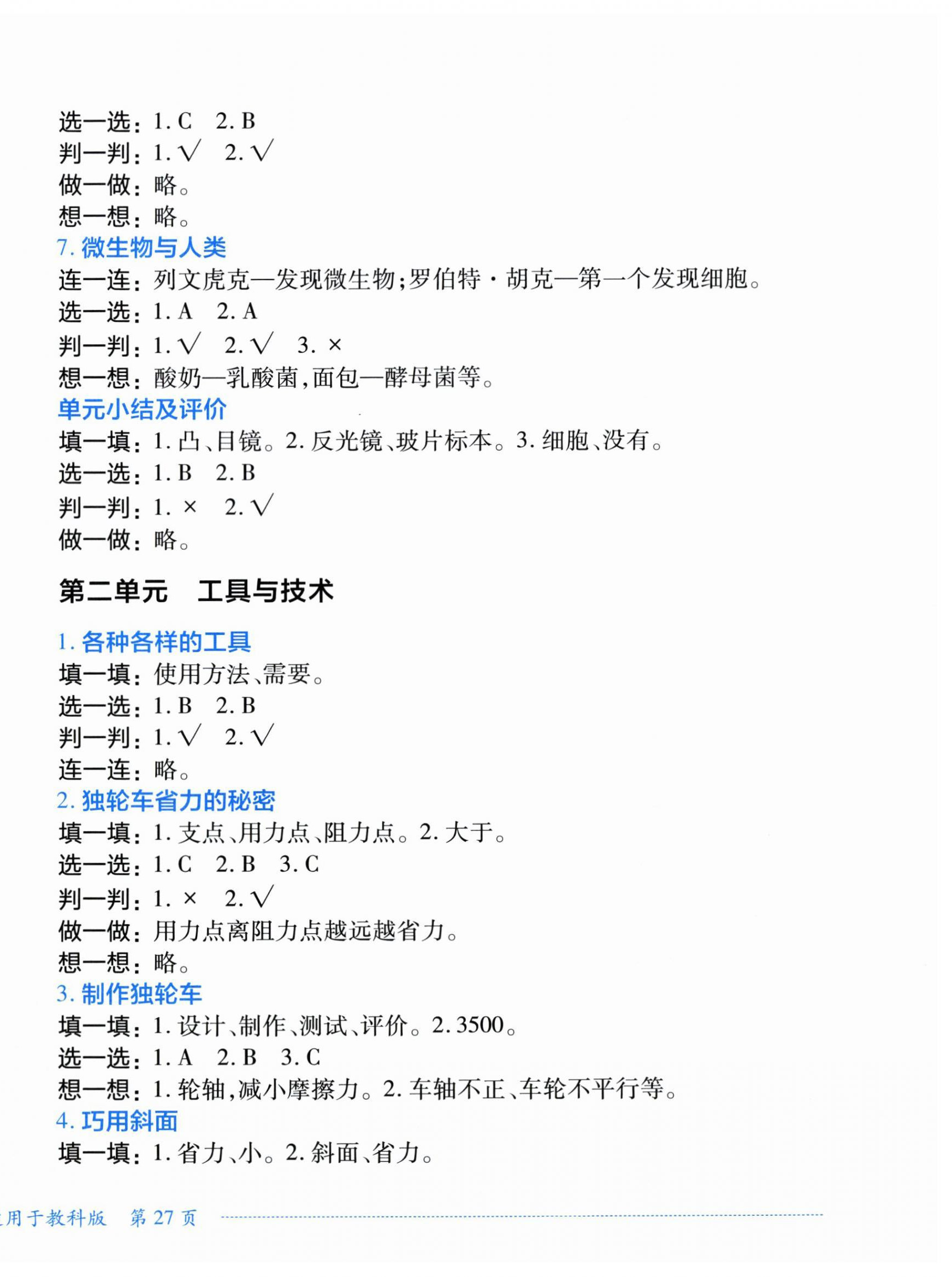 2026年学习实践园地五年级科学上册教科版&nbsp;第2页