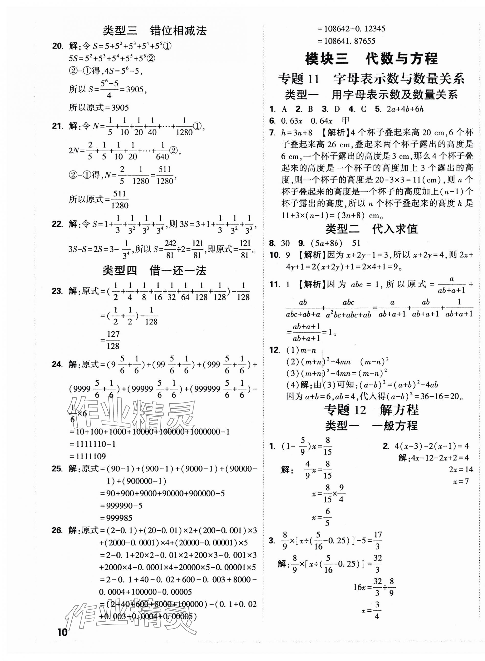 2025年重點中學招生分班五年真題分類卷數學 第19頁