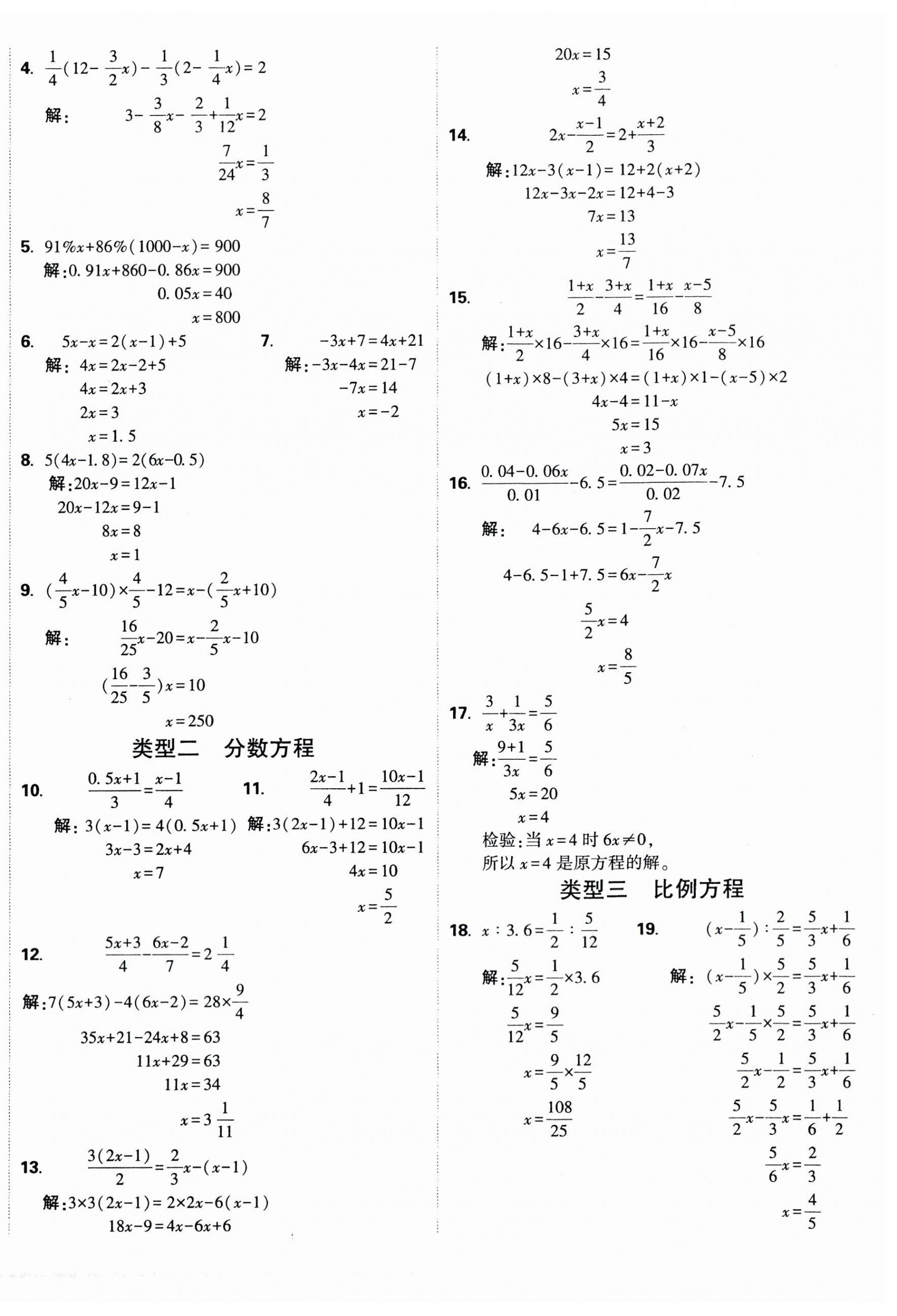 2025年重點中學招生分班五年真題分類卷數學 第20頁