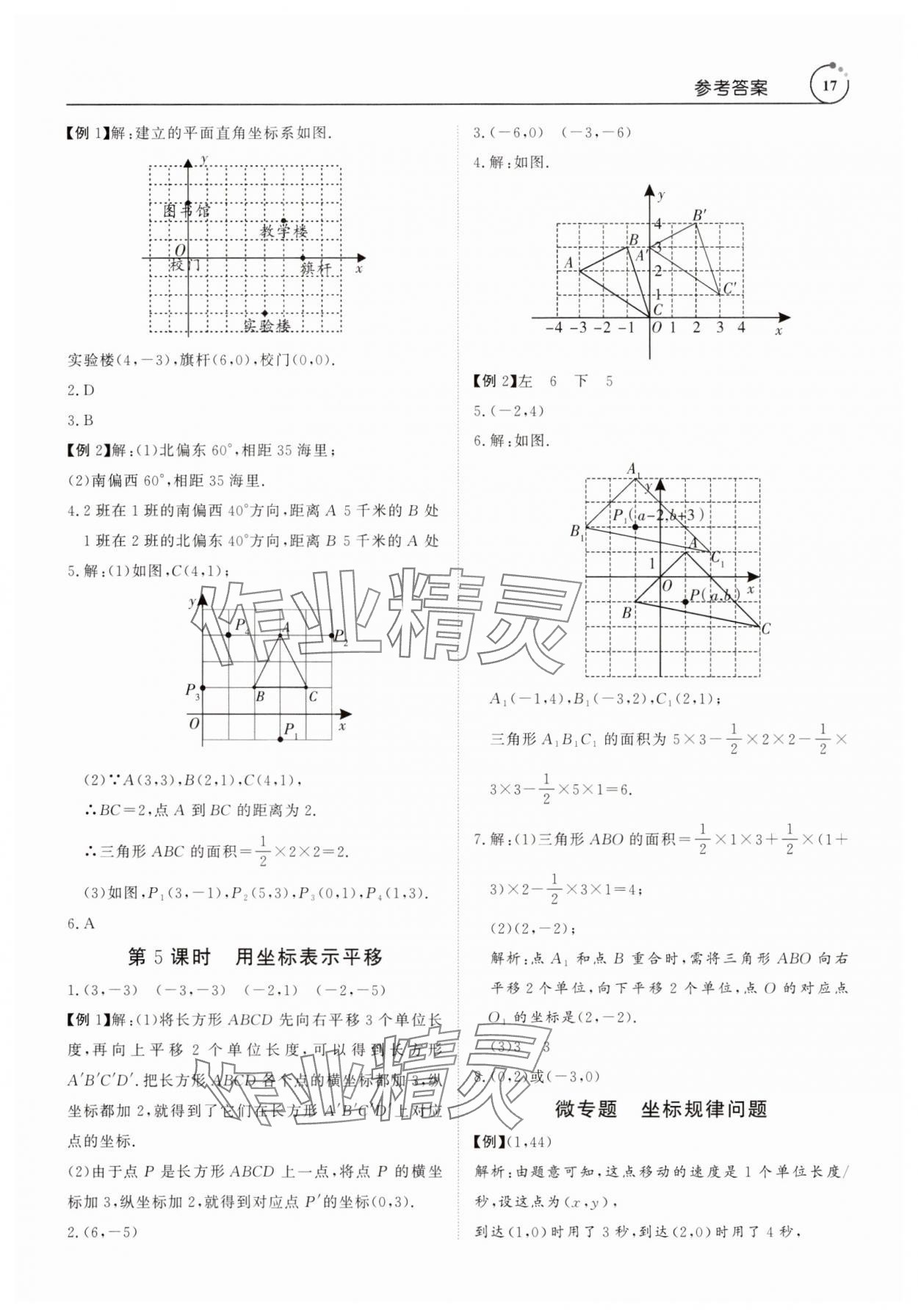 2025年課程導(dǎo)學(xué)七年級(jí)數(shù)學(xué)下冊(cè)人教版 參考答案第17頁(yè)