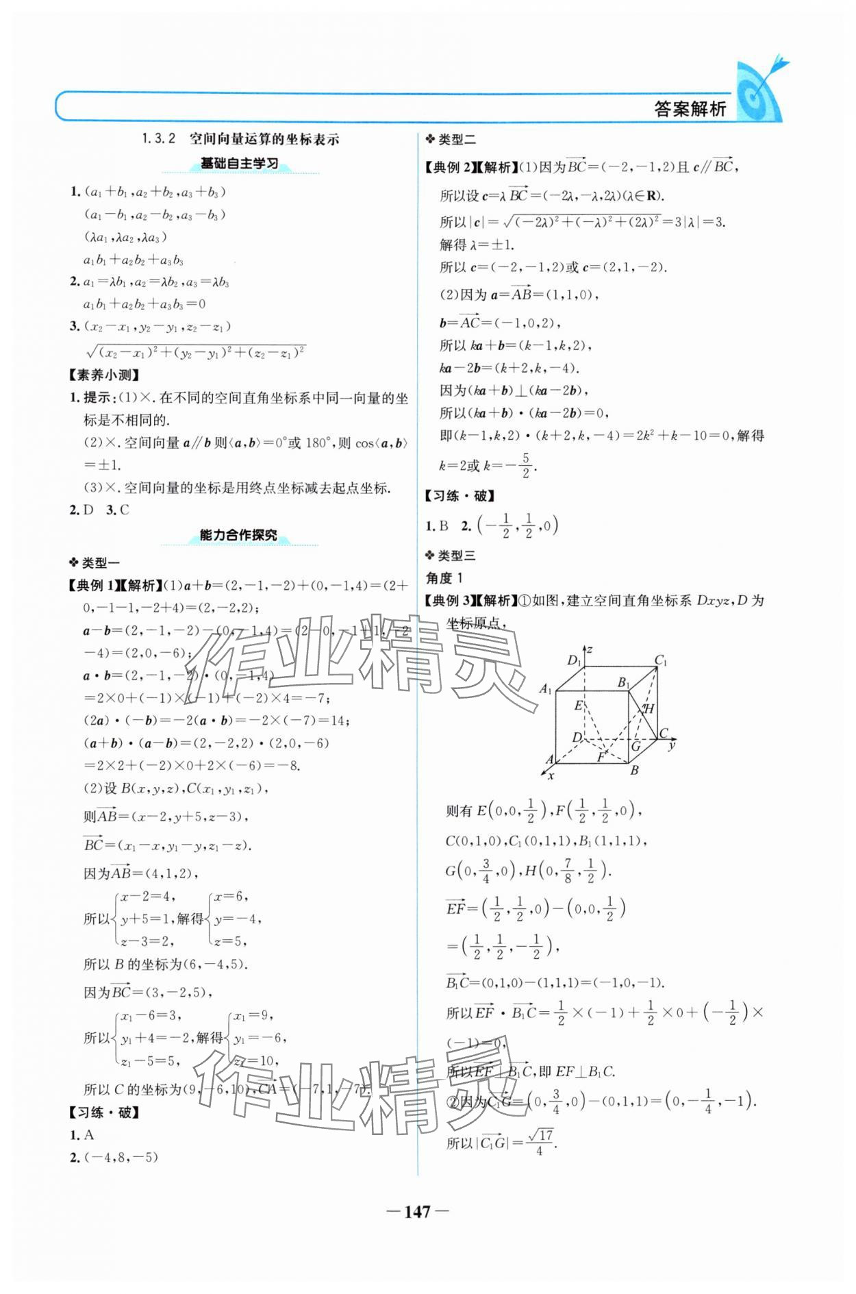 2024年名校學(xué)案高中數(shù)學(xué)選擇性必修第一冊人教版 參考答案第6頁