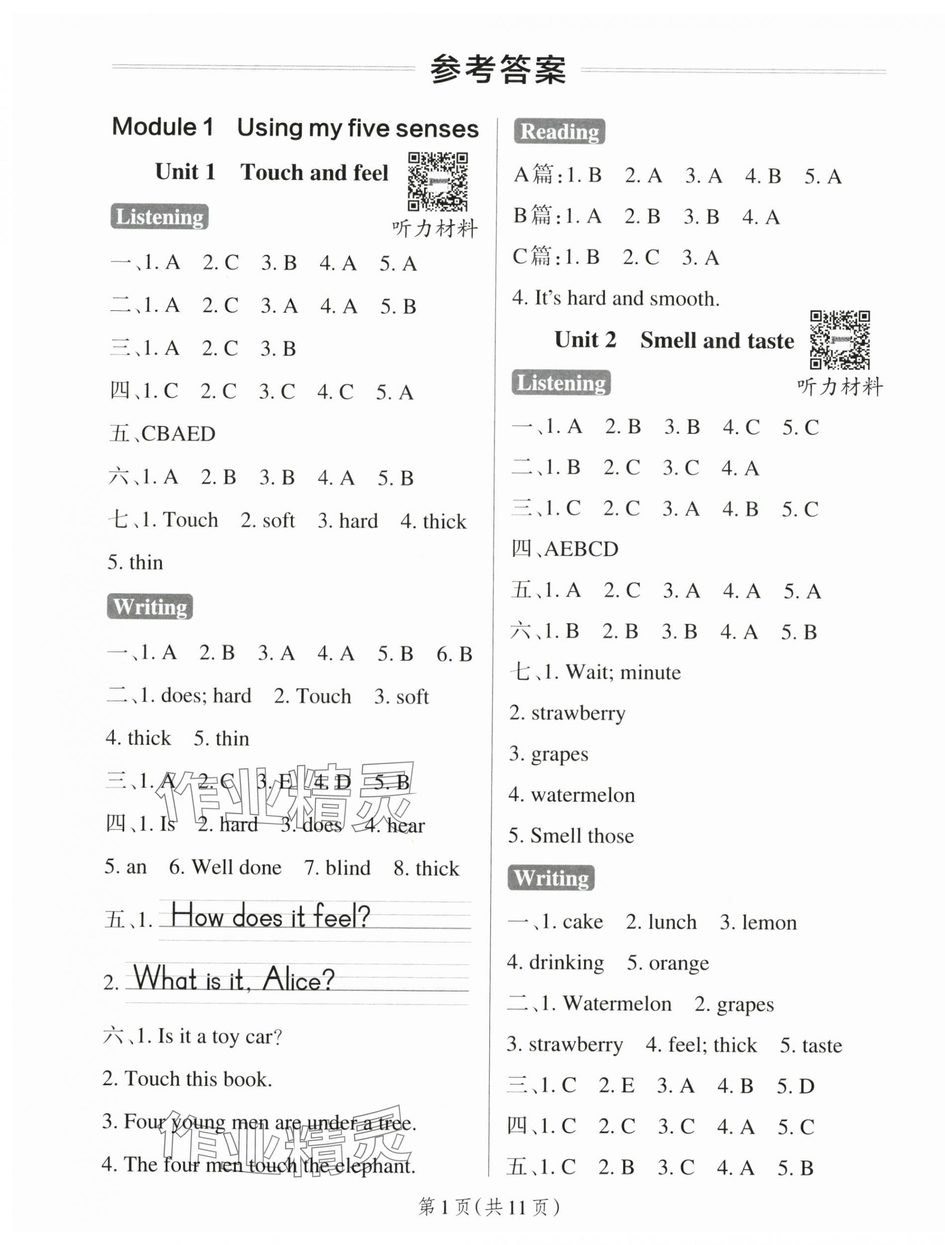 2025年小學(xué)學(xué)霸作業(yè)本四年級(jí)英語(yǔ)下冊(cè)滬教版深圳專(zhuān)版 參考答案第1頁(yè)