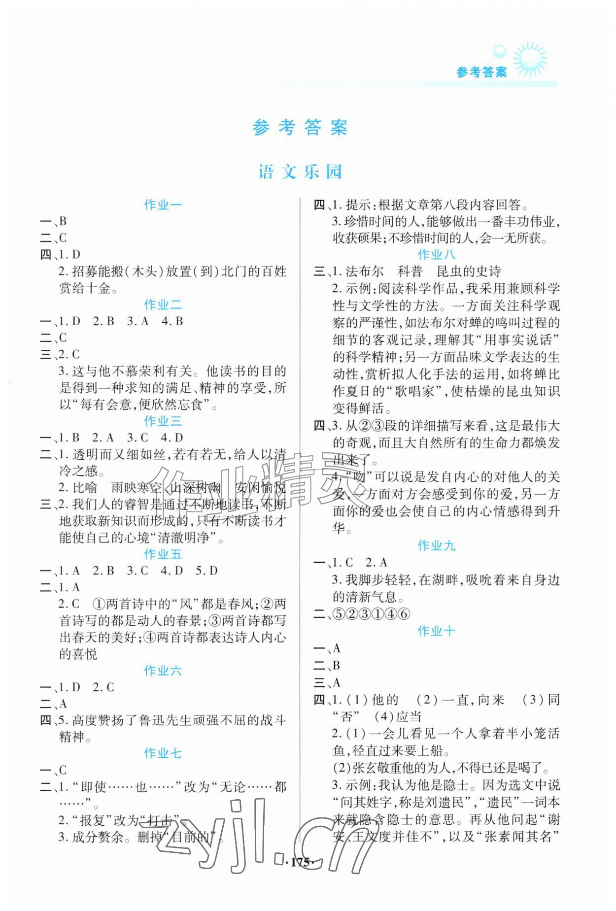 2026年假期读书生活暑假卷八年级综合人教版&nbsp;第1页