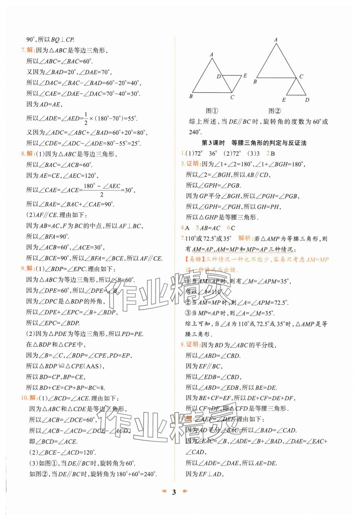 2025年智學酷提優精練八年級數學下冊北師大版 第3頁