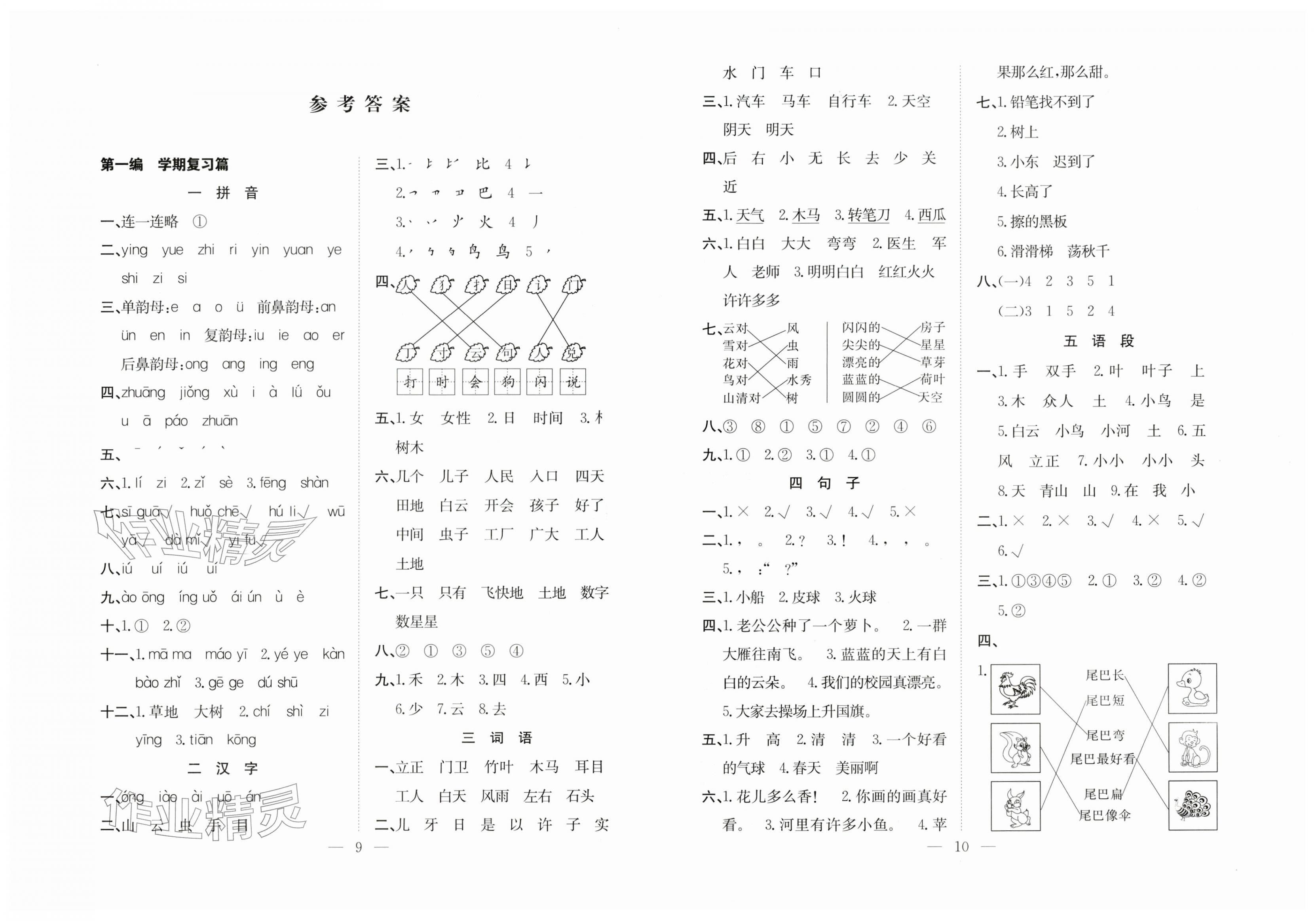 2026年快樂(lè)寒假吉林教育出版社一年級(jí)語(yǔ)文人教版&nbsp;第1頁(yè)
