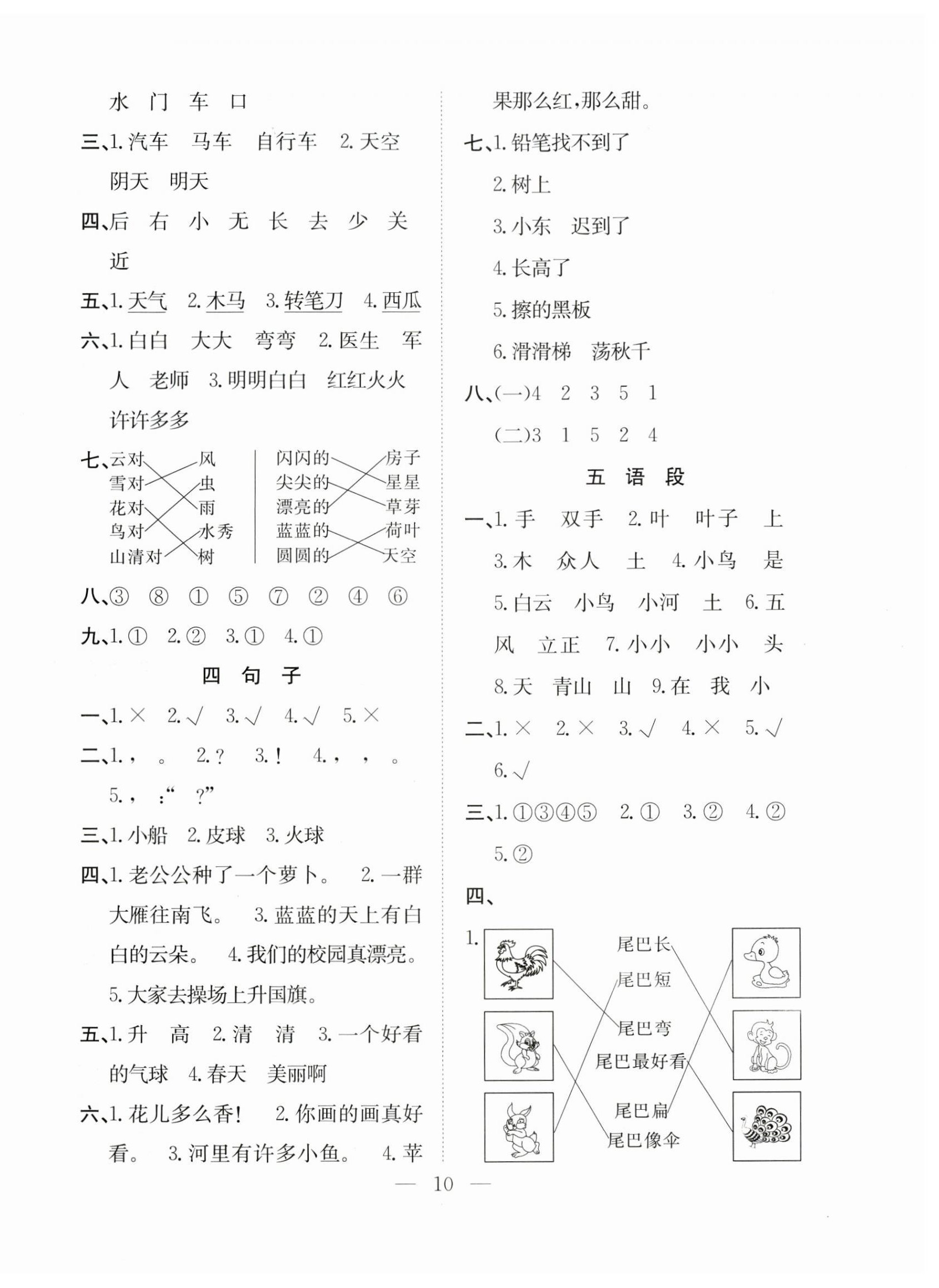 2026年快樂(lè)寒假吉林教育出版社一年級(jí)語(yǔ)文人教版&nbsp;第2頁(yè)