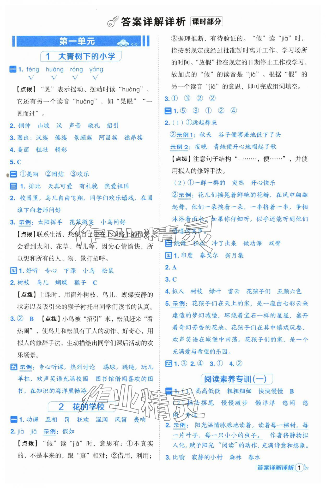 2025年綜合應用創新題典中點三年級語文上冊人教版 第1頁