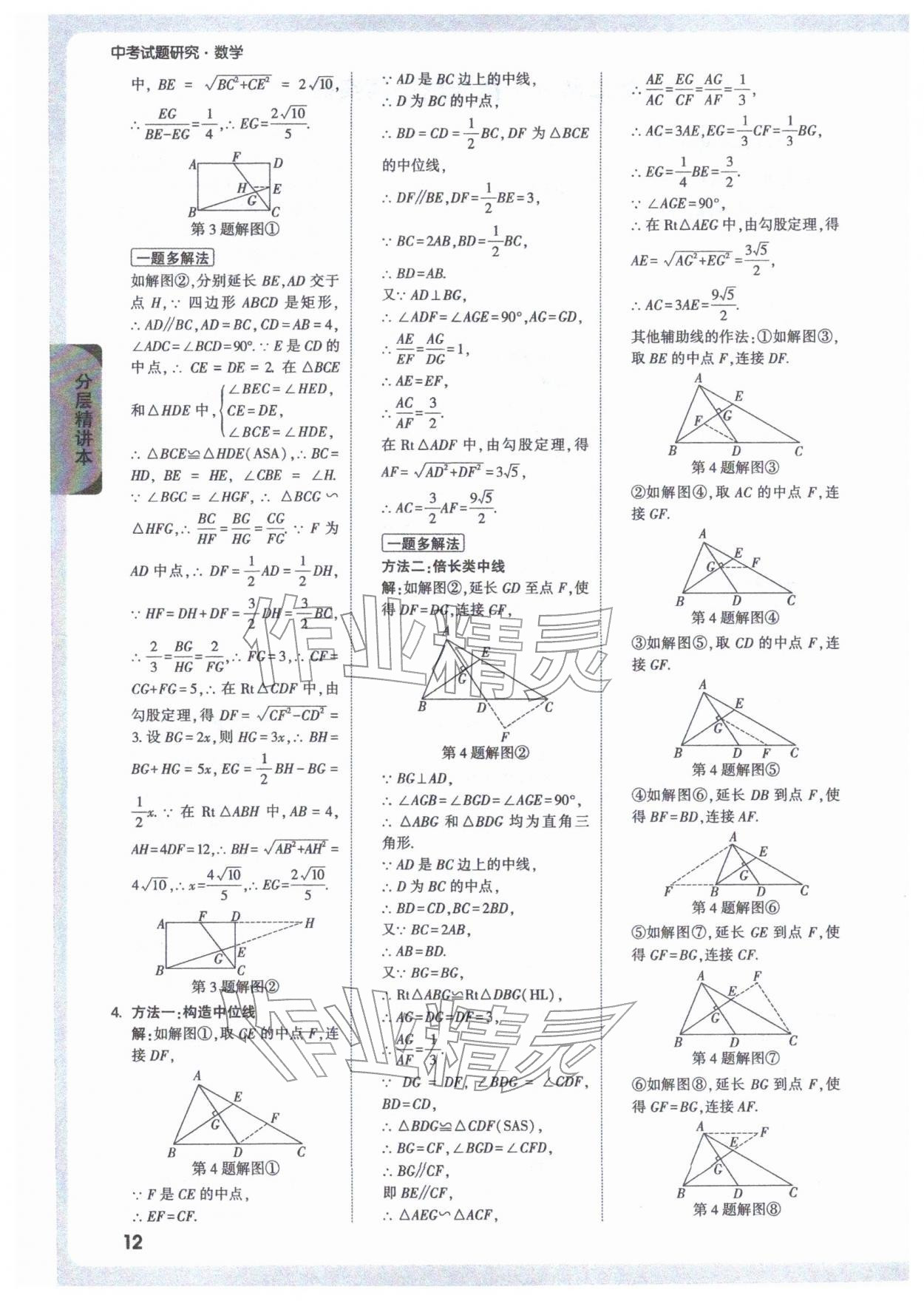 2026年万唯中考试题研究数学海南专版&nbsp;参考答案第12页