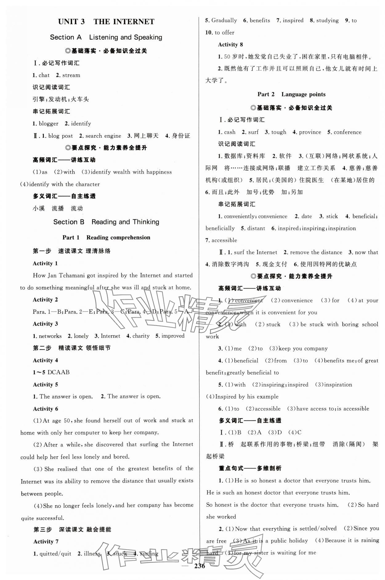 2024年高中同步學(xué)案優(yōu)化設(shè)計(jì)高中英語(yǔ)必修第二冊(cè) 參考答案第7頁(yè)