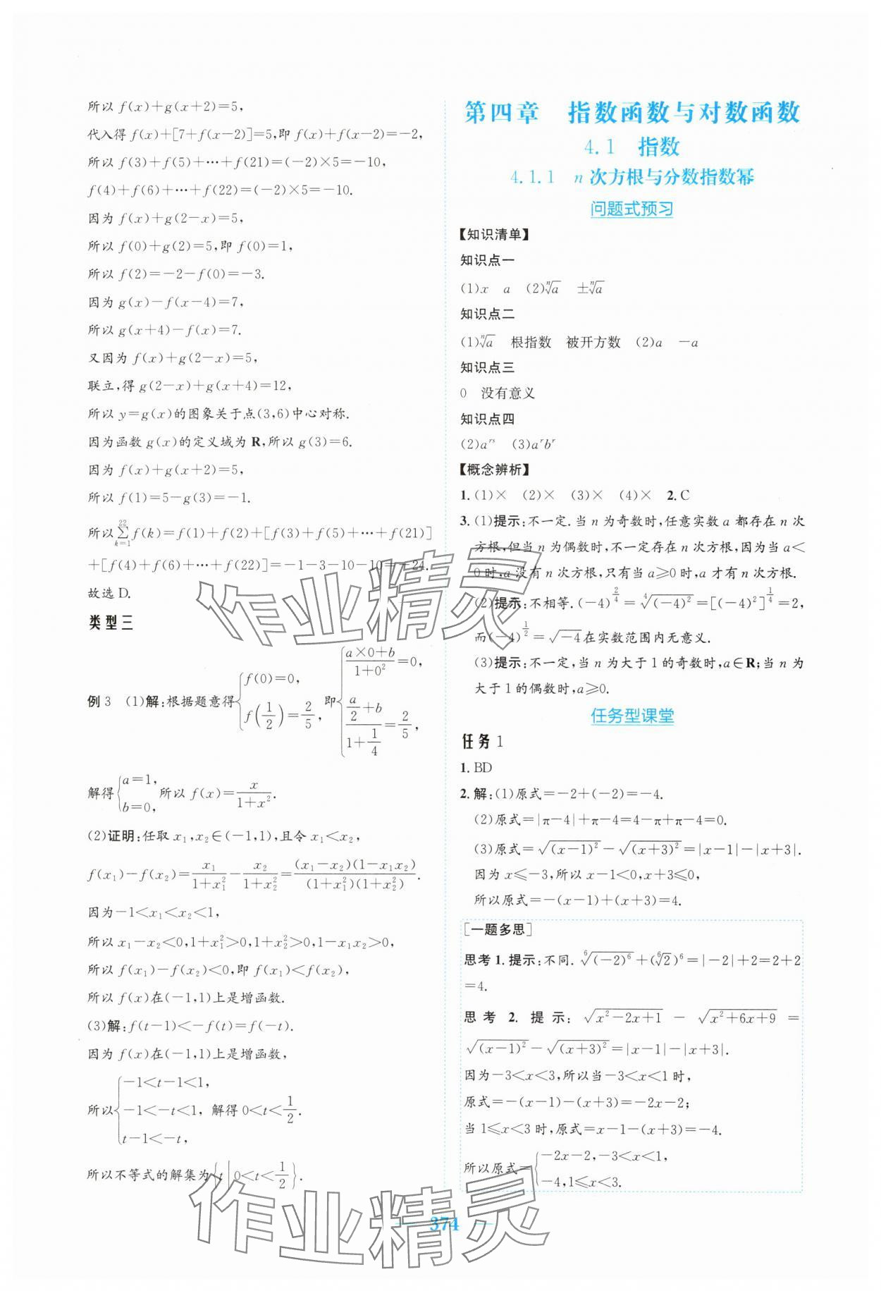 2025年新編高中同步作業(yè)必修第一冊(cè)數(shù)學(xué)人教版A版 參考答案第28頁