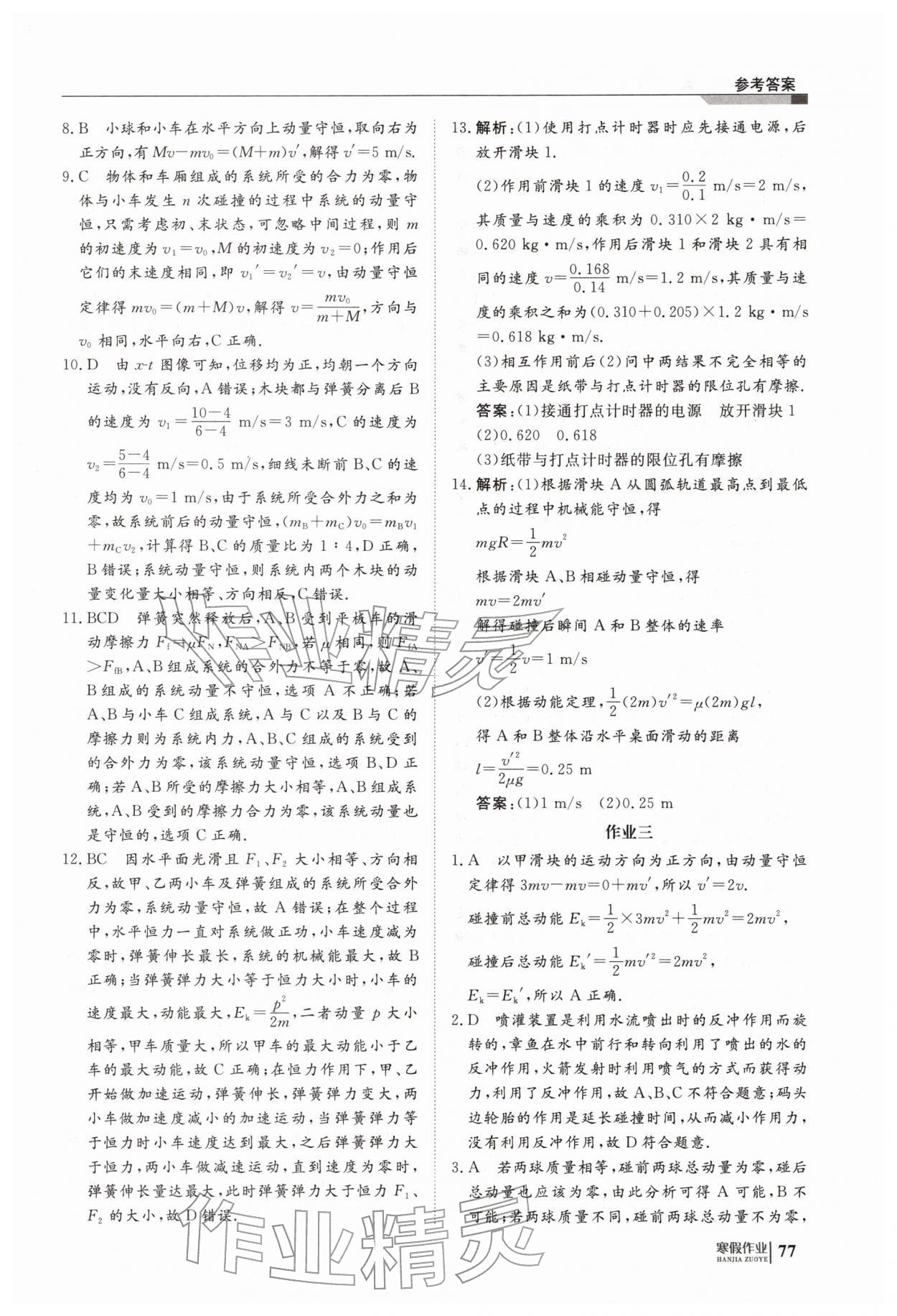 2026年寒假作业明天出版社高二物理&nbsp;第3页