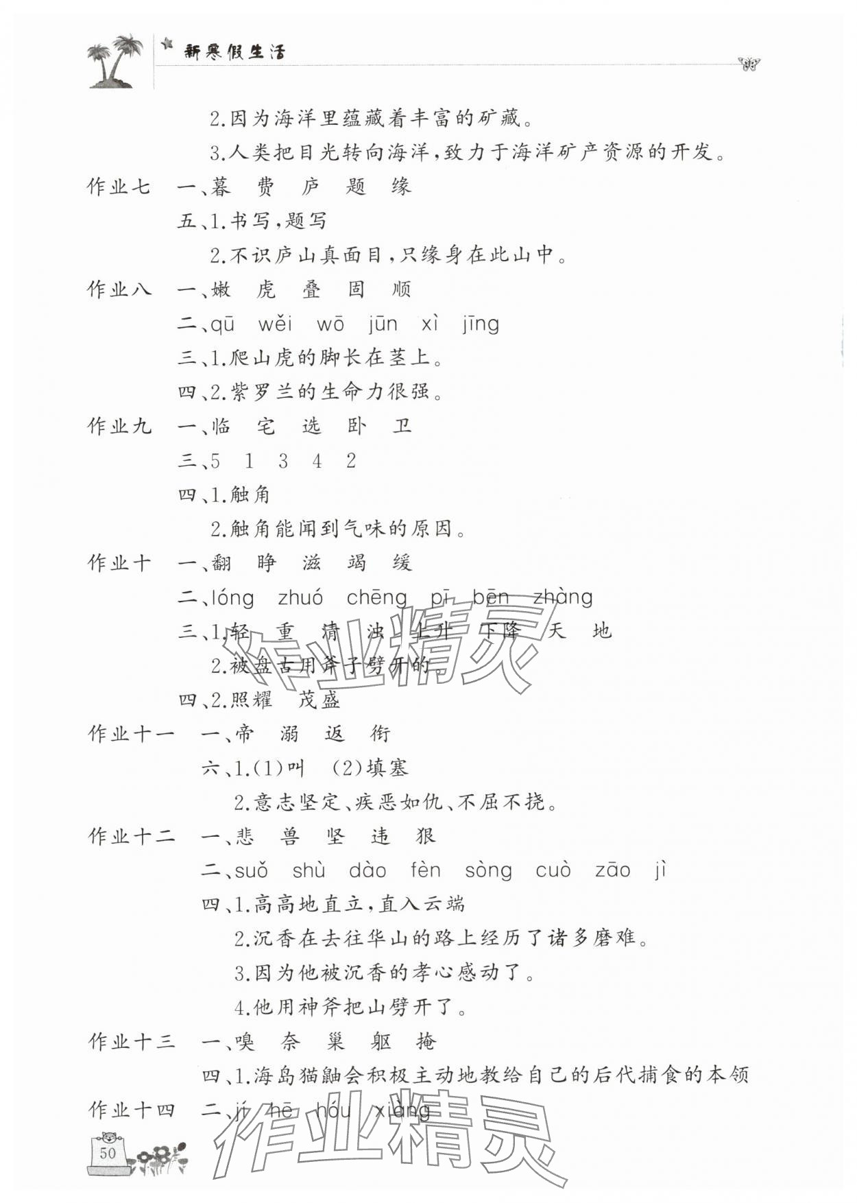 2025年新寒假生活四年级语文人教版 参考答案第2页