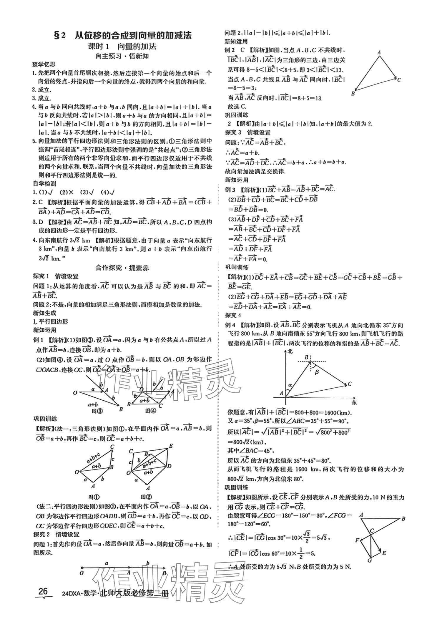 2024年金太陽導(dǎo)學(xué)案高中數(shù)學(xué)必修第二冊北師大版 第26頁