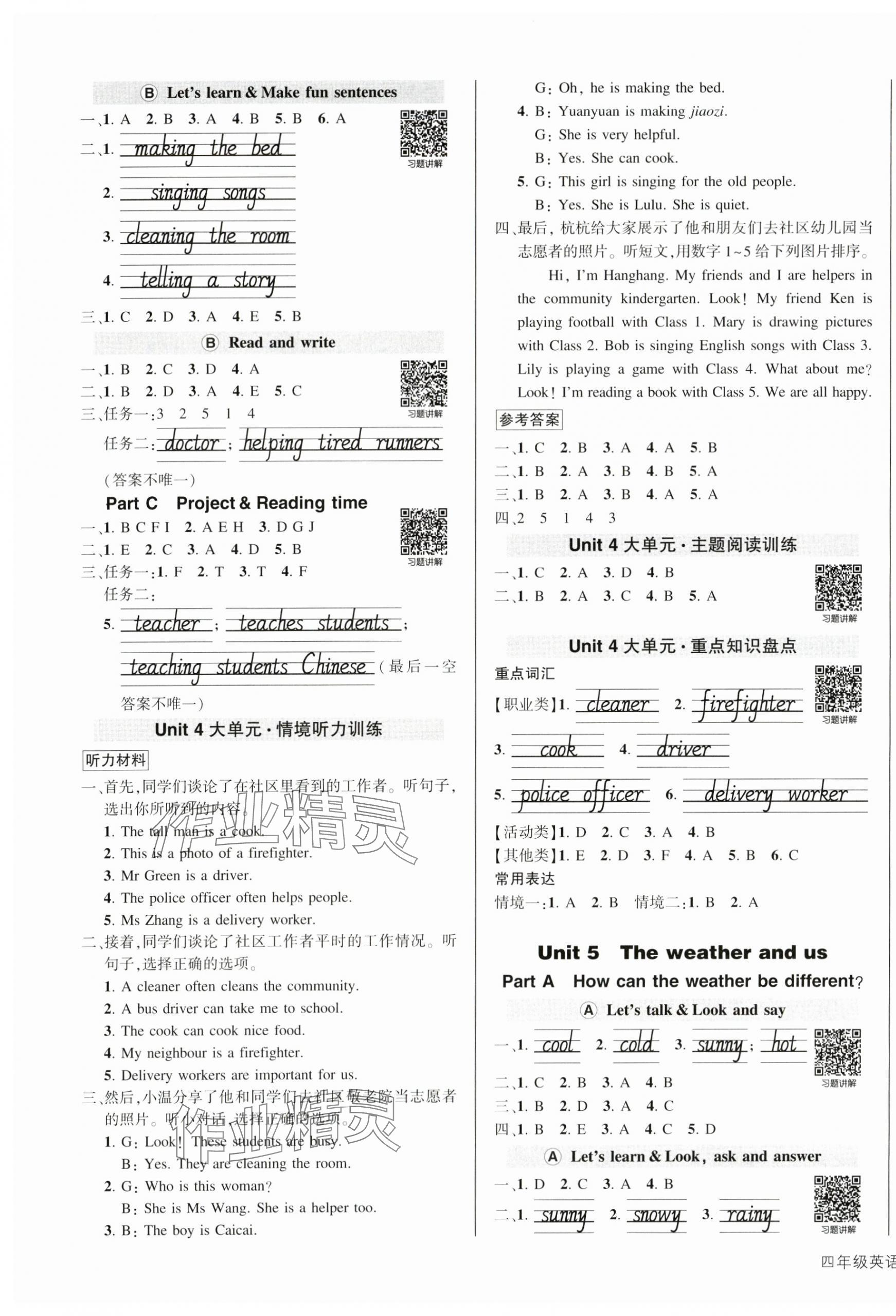 2025年状元成才路创优作业100分四年级英语上册人教版浙江专版 参考答案第5页