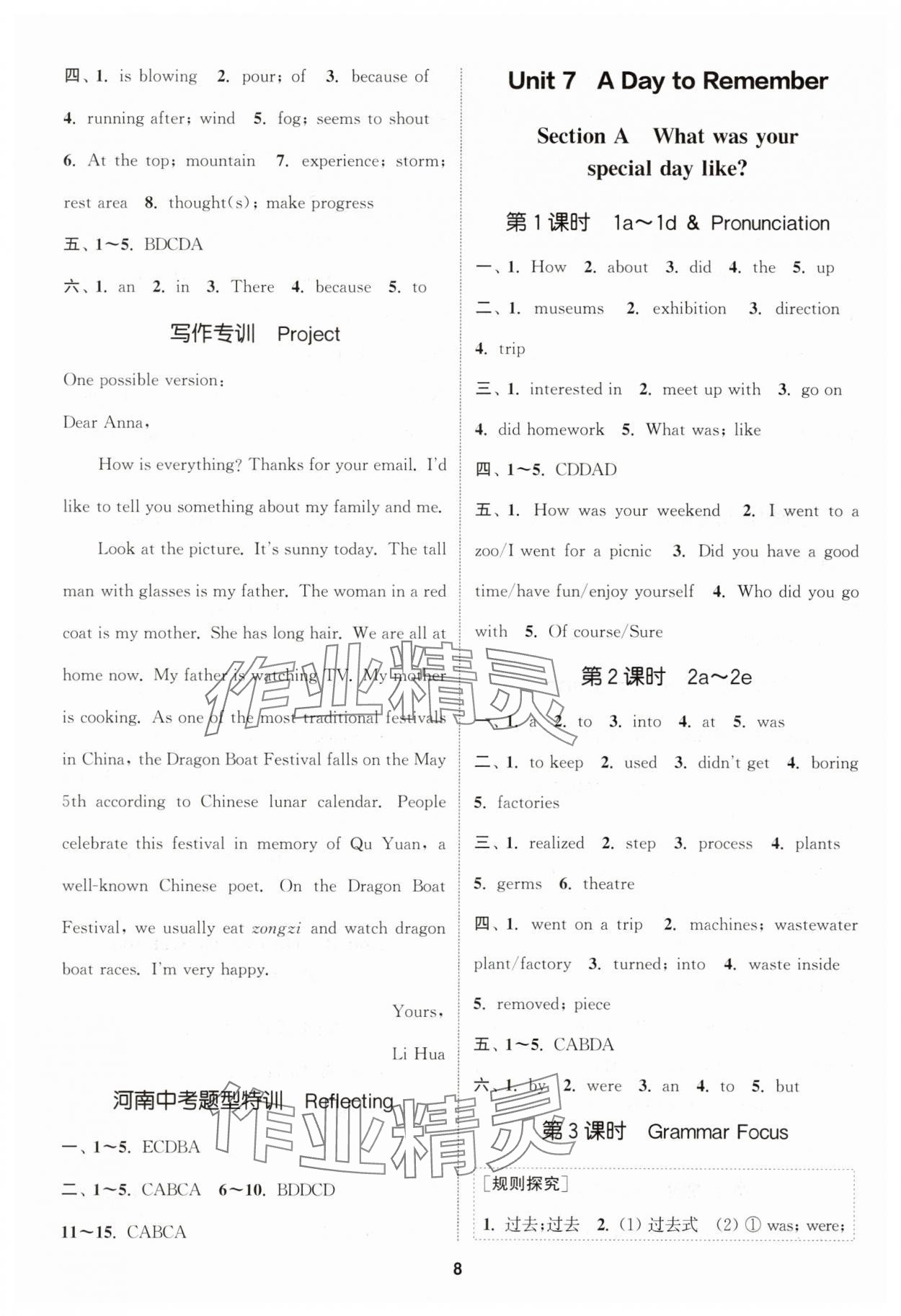 2025年通城学典课时作业本七年级英语下册人教版河南专版 第8页