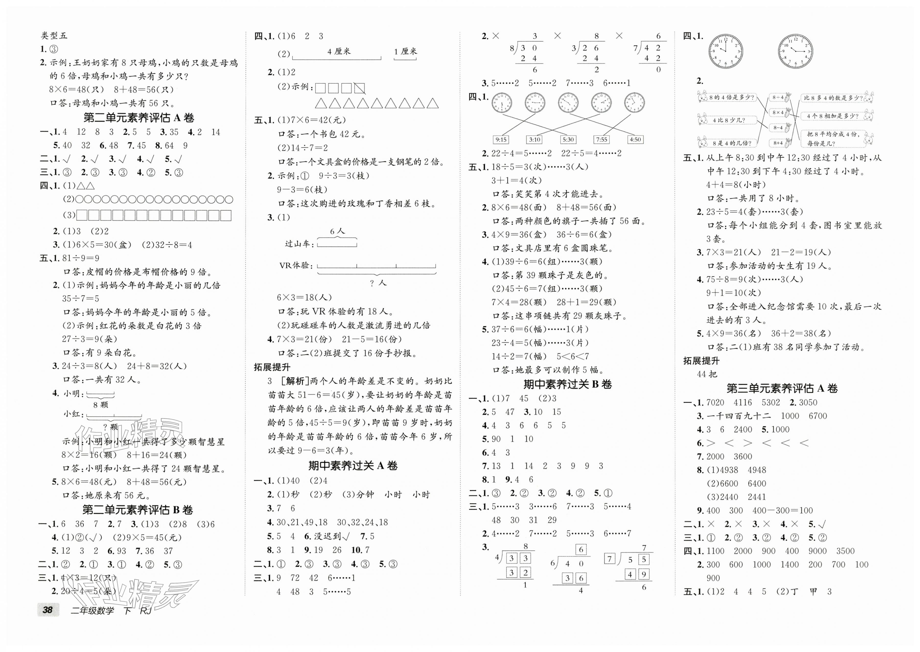 2026年海淀单元测试AB卷二年级数学下册人教版&nbsp;第2页