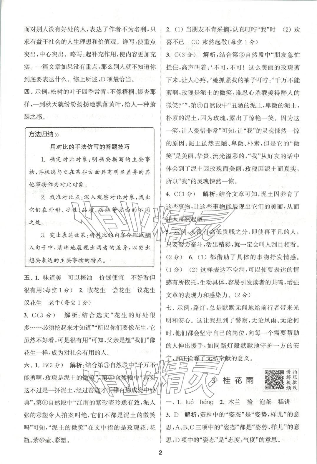 2025年拔尖特训五年级语文上册人教版广东专版 第2页