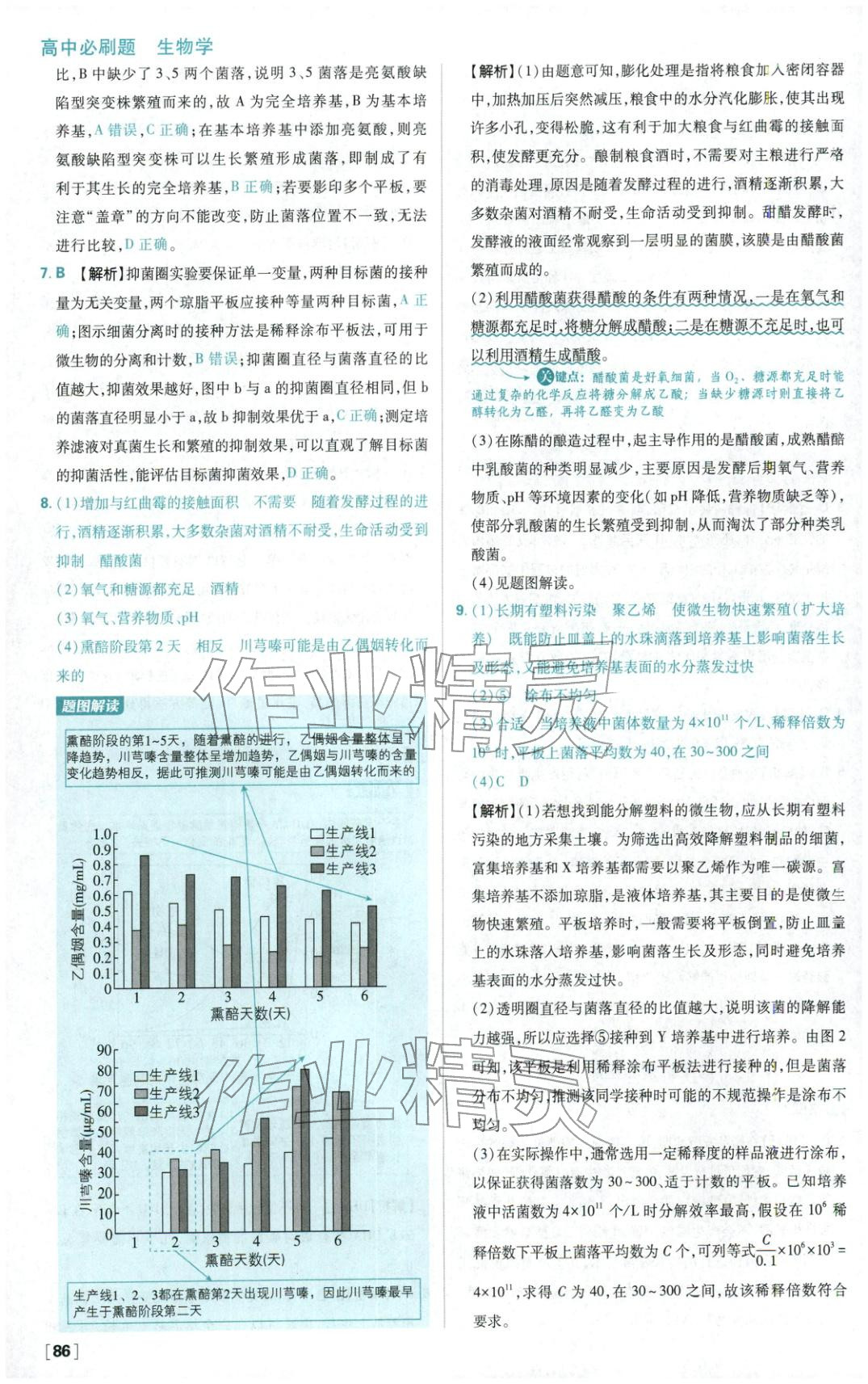 2026年高中必刷题高中生物选择性必修第三册人教版 第10页