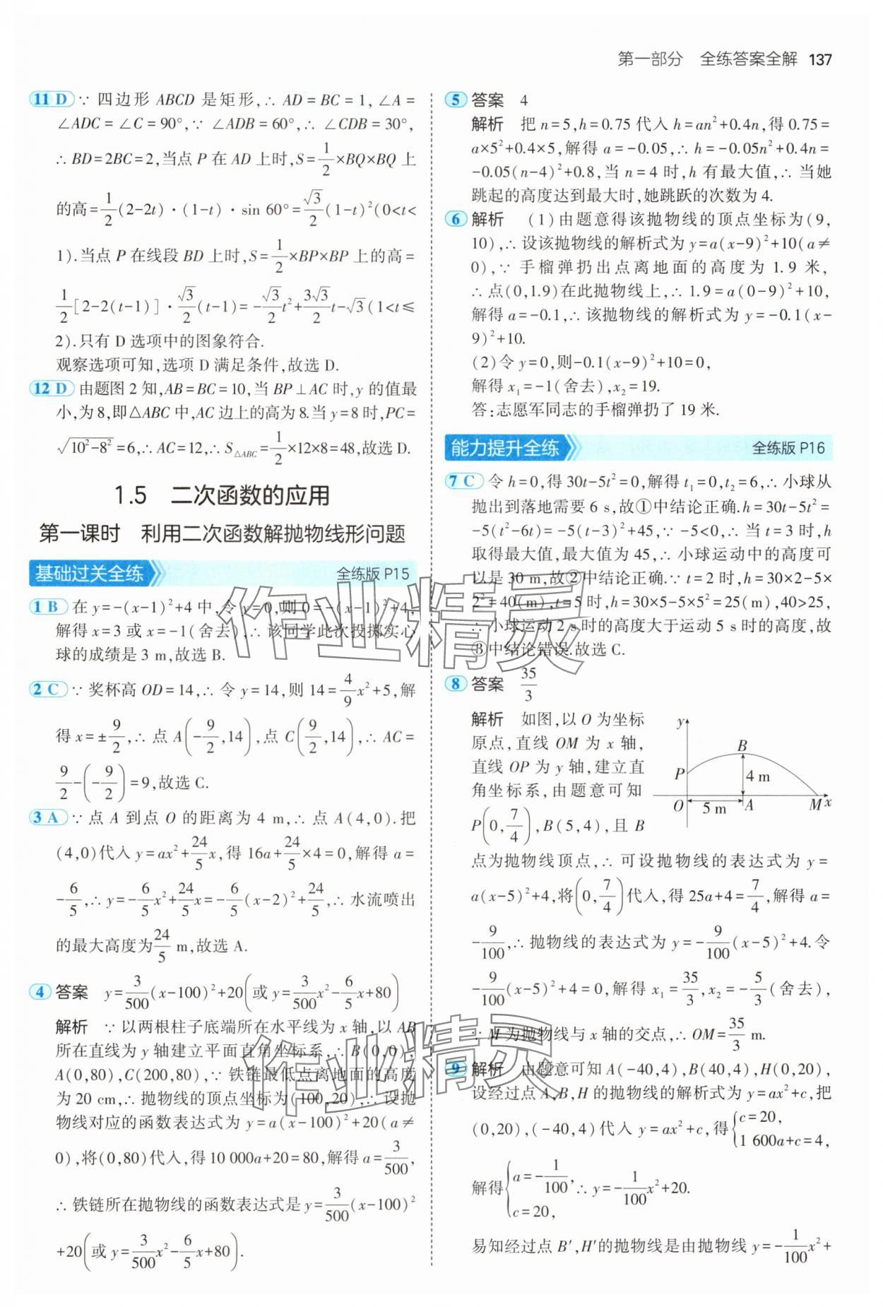 2025年5年中考3年模擬九年級(jí)數(shù)學(xué)下冊(cè)湘教版 第11頁(yè)