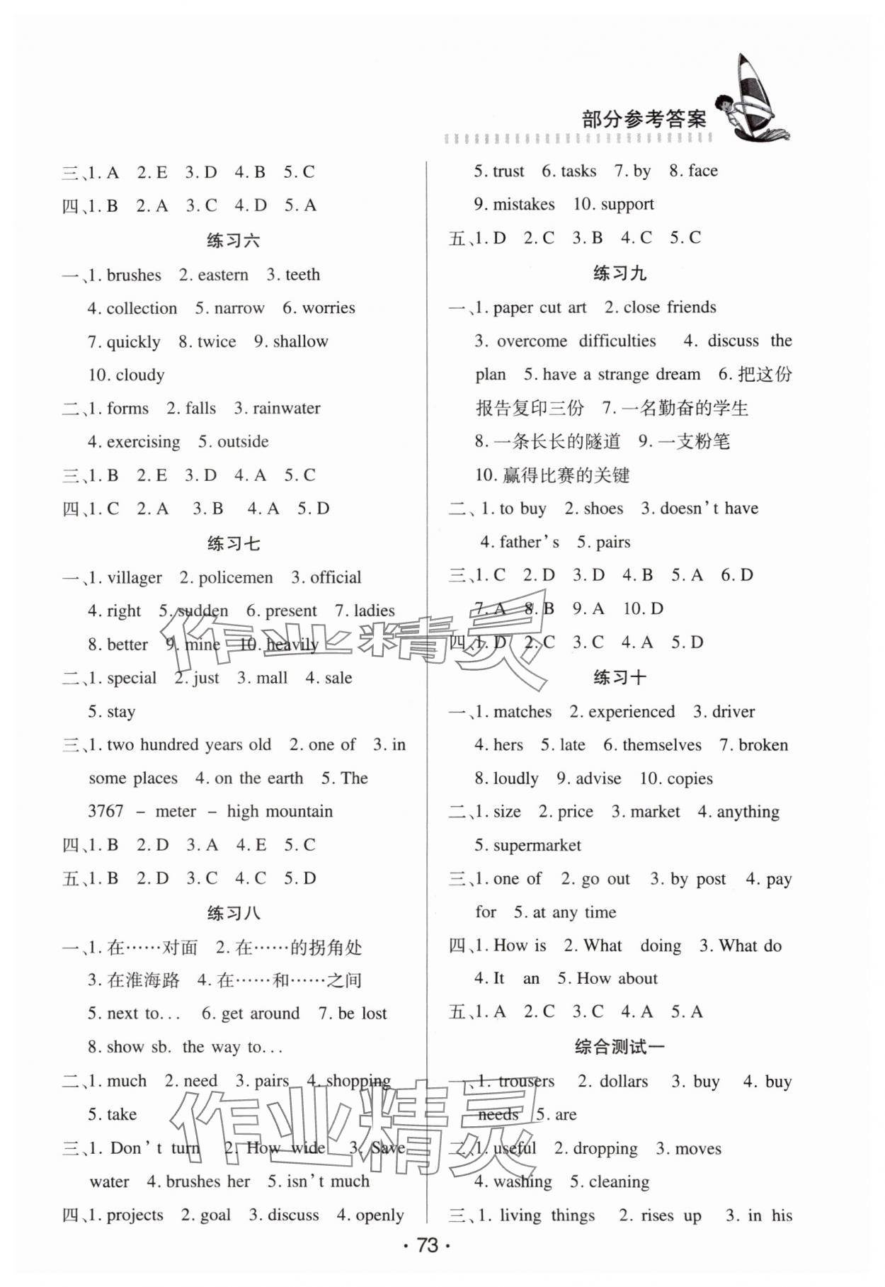 2025年暑假作業七年級英語歷史地理北京時代華文書局 參考答案第2頁