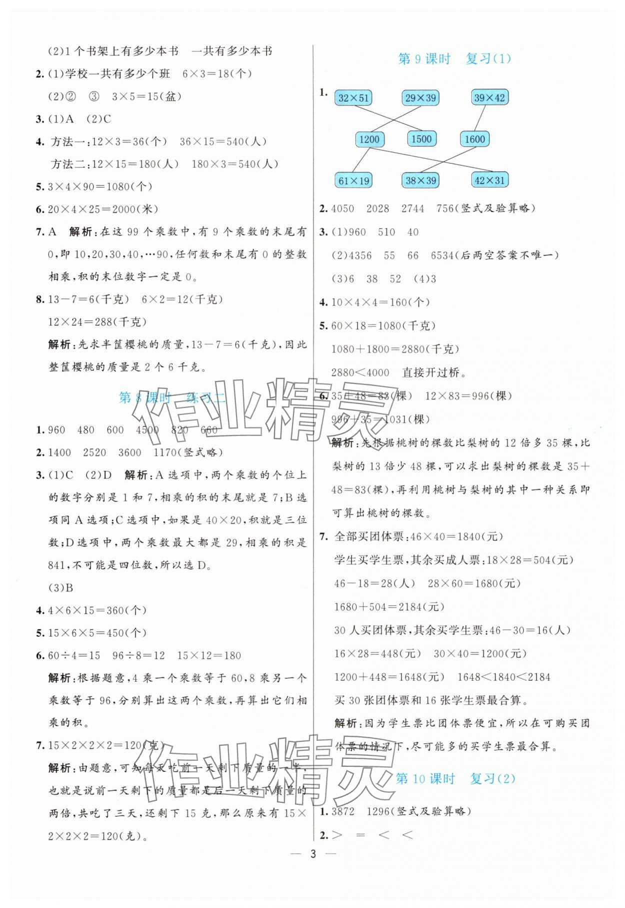2025年亮點(diǎn)激活提優(yōu)天天練三年級(jí)數(shù)學(xué)下冊(cè)蘇教版 第3頁