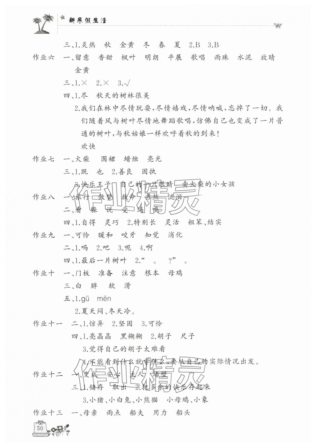 2025年新寒假生活三年级语文人教版 第2页