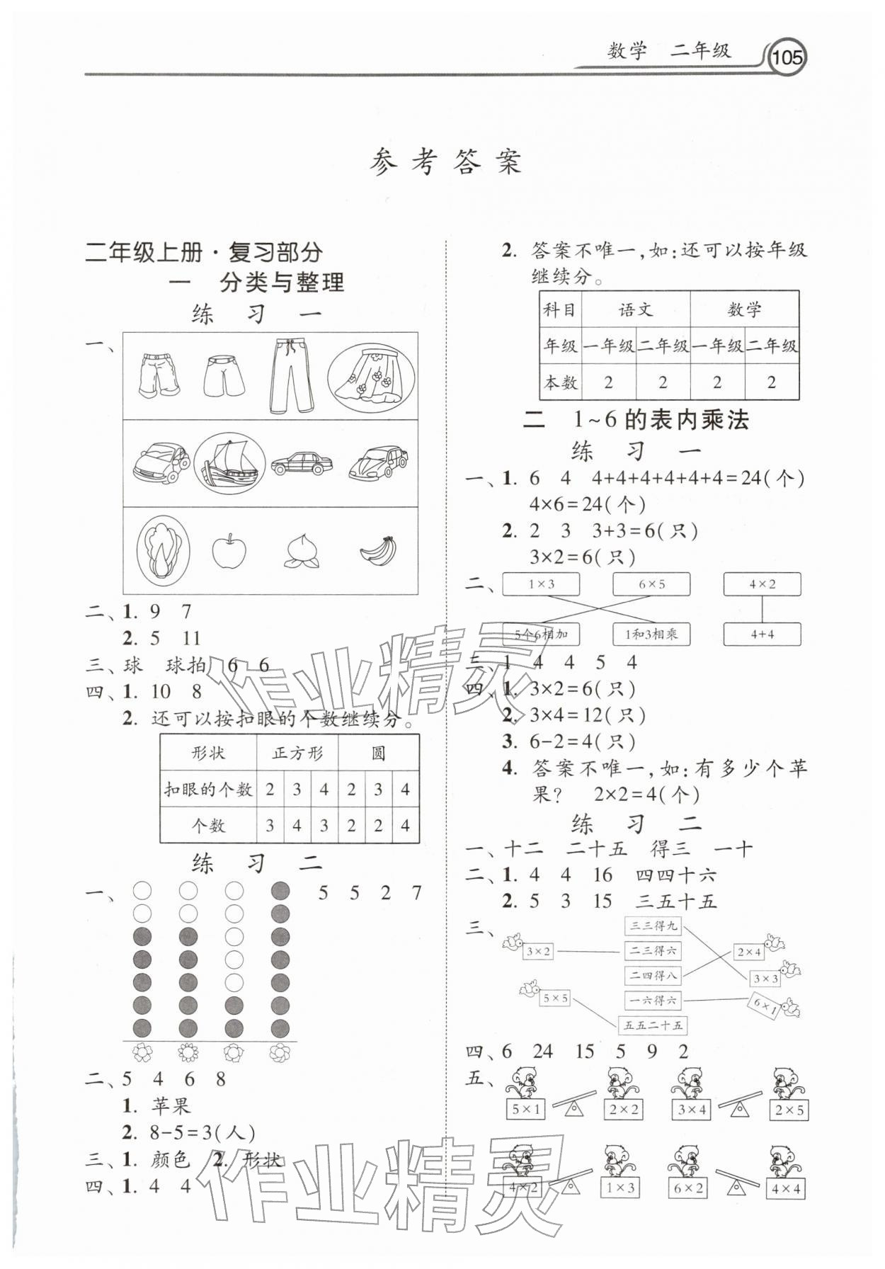 2026年快乐寒假河北美术出版社二年级数学&nbsp;第1页
