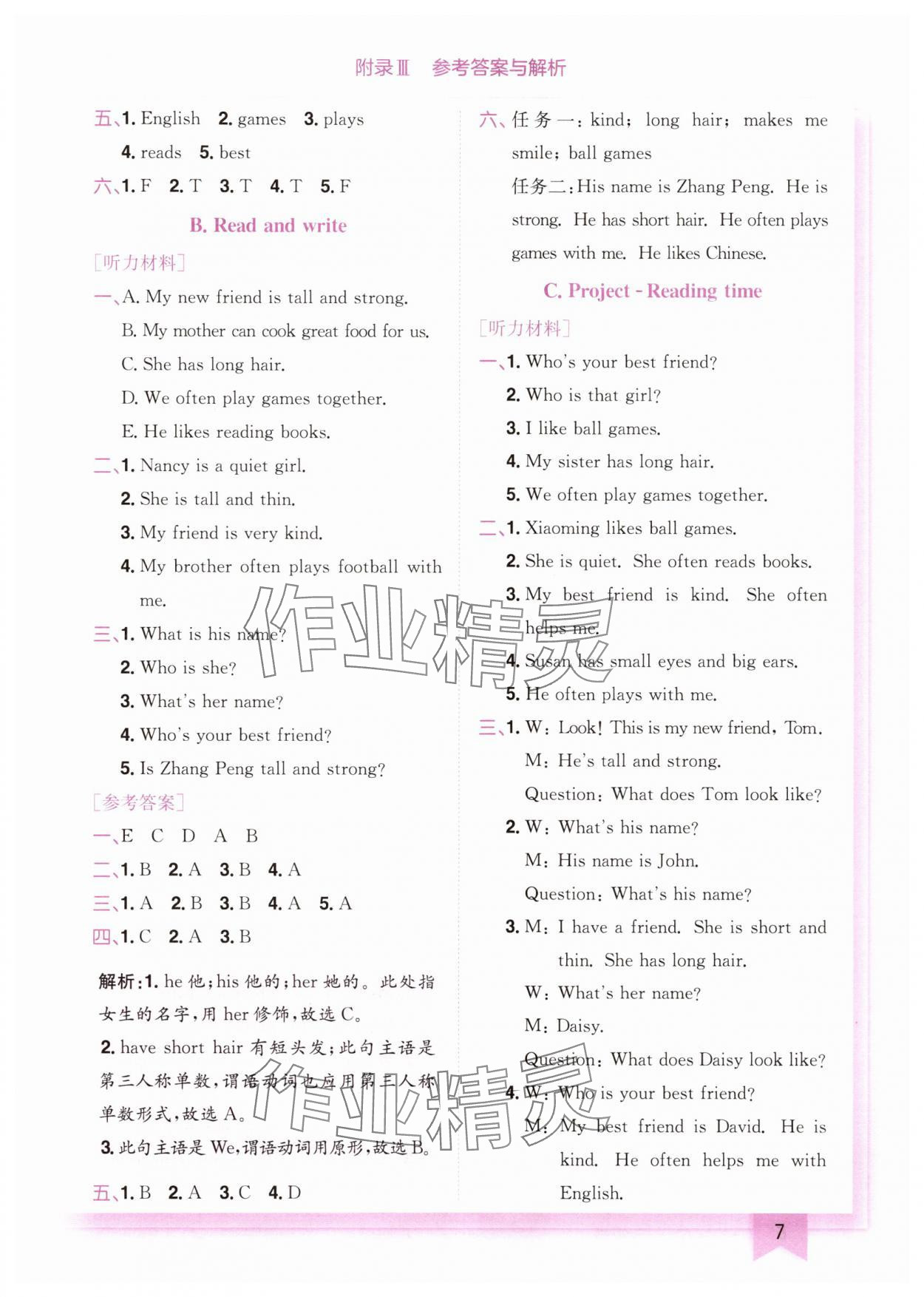 2025年黄冈小状元作业本四年级英语上册人教版广东专版 第7页