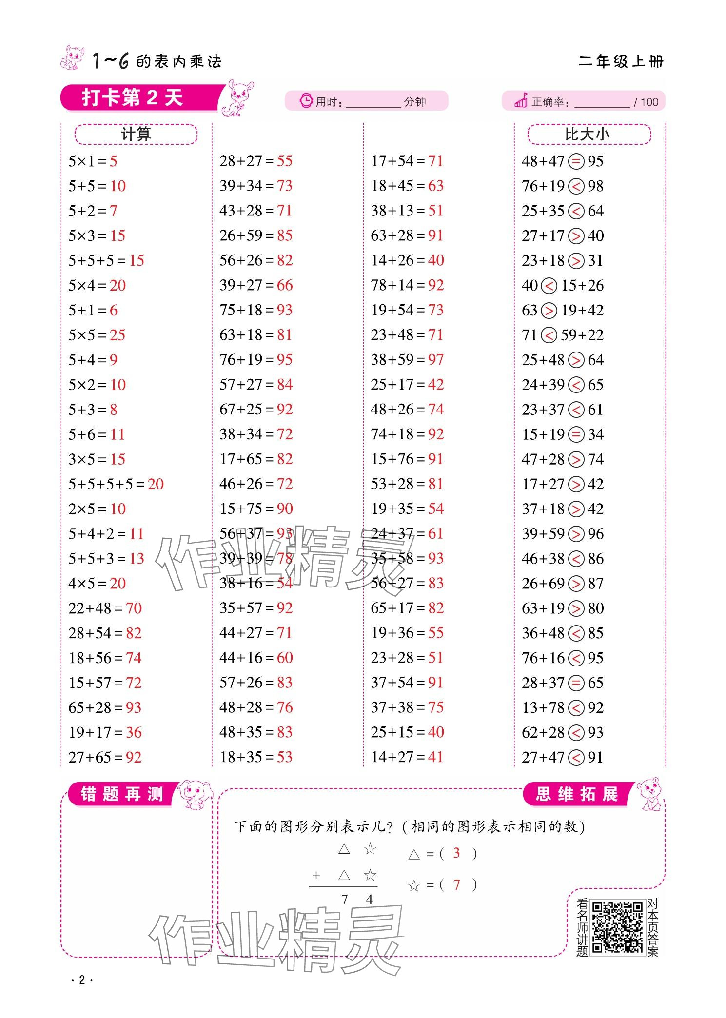 2025年口算题10000道二年级数学上册 参考答案第2页
