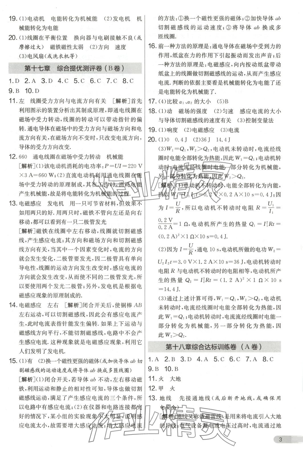 2025年单元双测全优测评卷九年级物理下册沪粤版 第3页