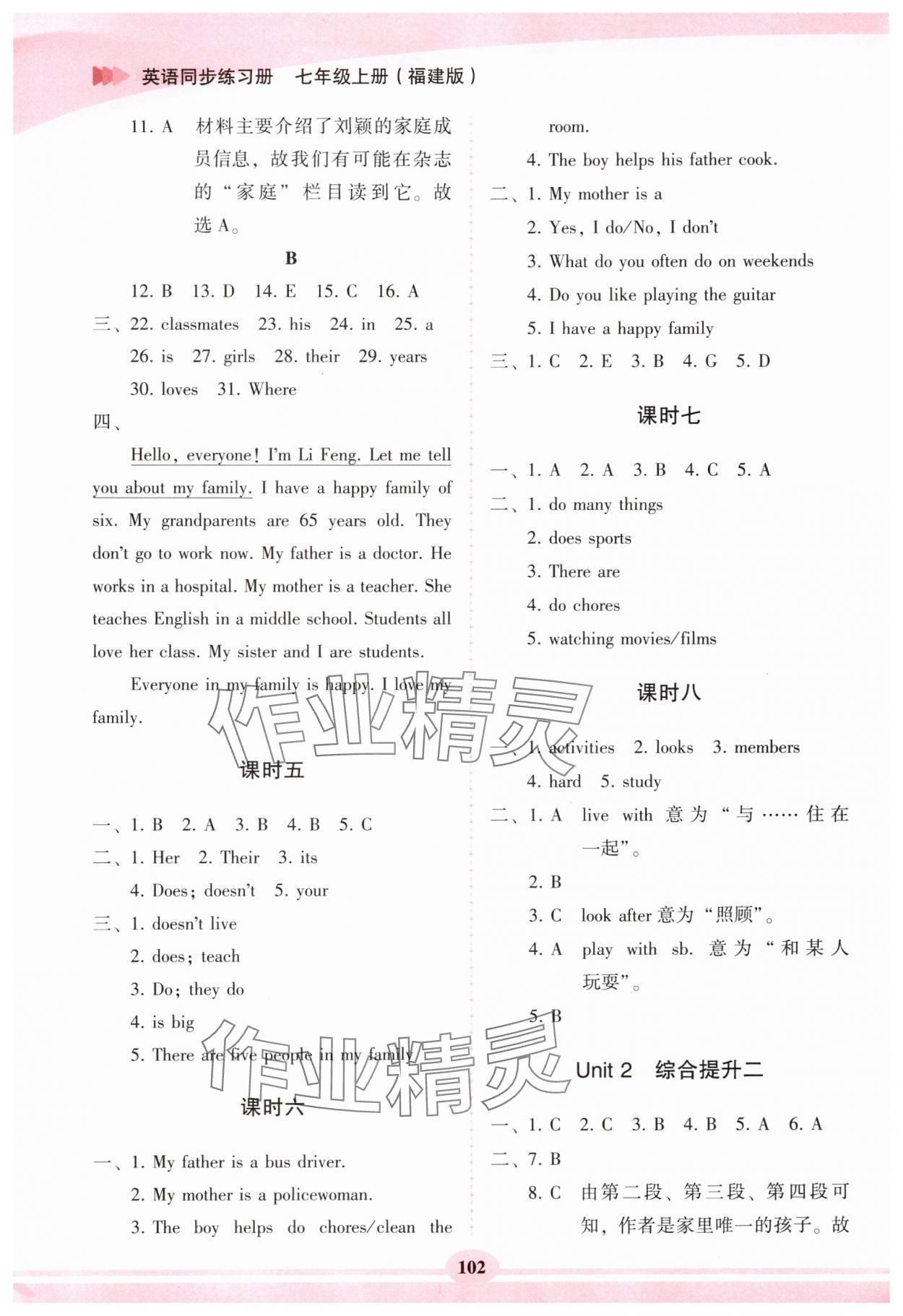 2024年仁愛英語(yǔ)同步練習(xí)冊(cè)七年級(jí)英語(yǔ)上冊(cè)仁愛版福建專版 第6頁(yè)