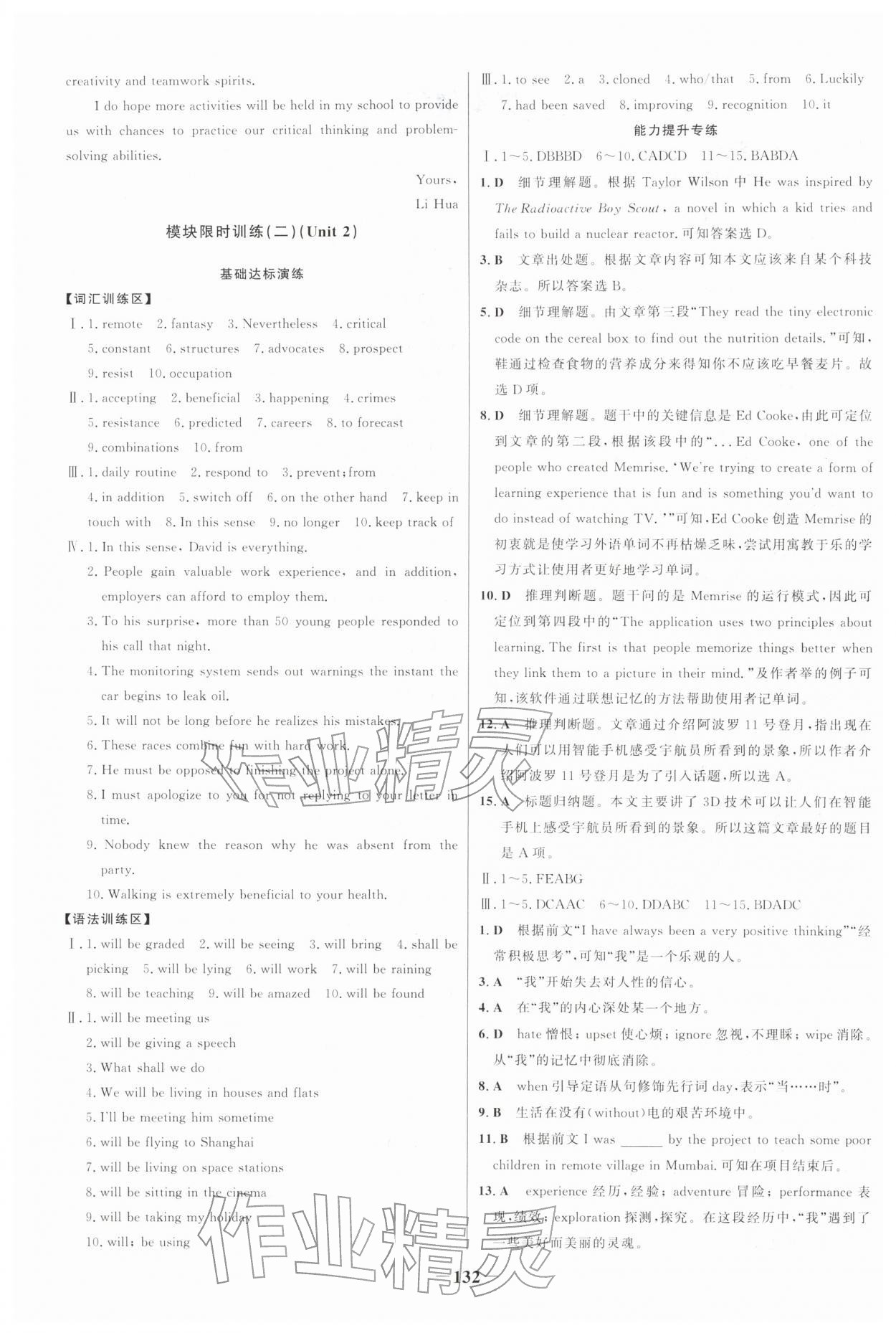 2025年新視野寒假作業(yè)高二英語&nbsp;第2頁