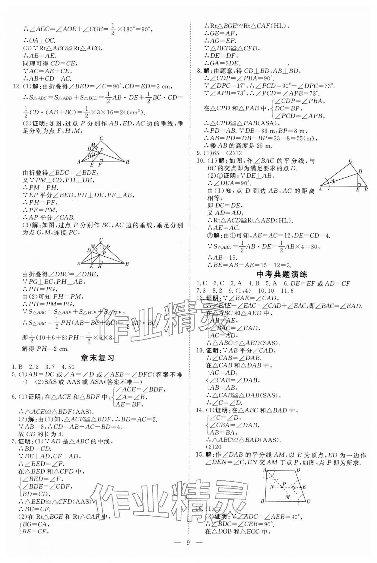 2025年課堂過(guò)關(guān)循環(huán)練八年級(jí)數(shù)學(xué)上冊(cè)人教版 第9頁(yè)
